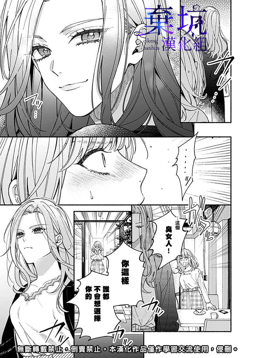 Yadonashi Ikemen Hiroimashita Chapter 1 - Page 4