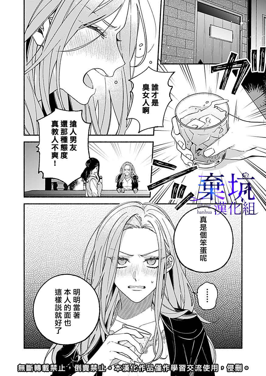 Yadonashi Ikemen Hiroimashita Chapter 1 - Page 5