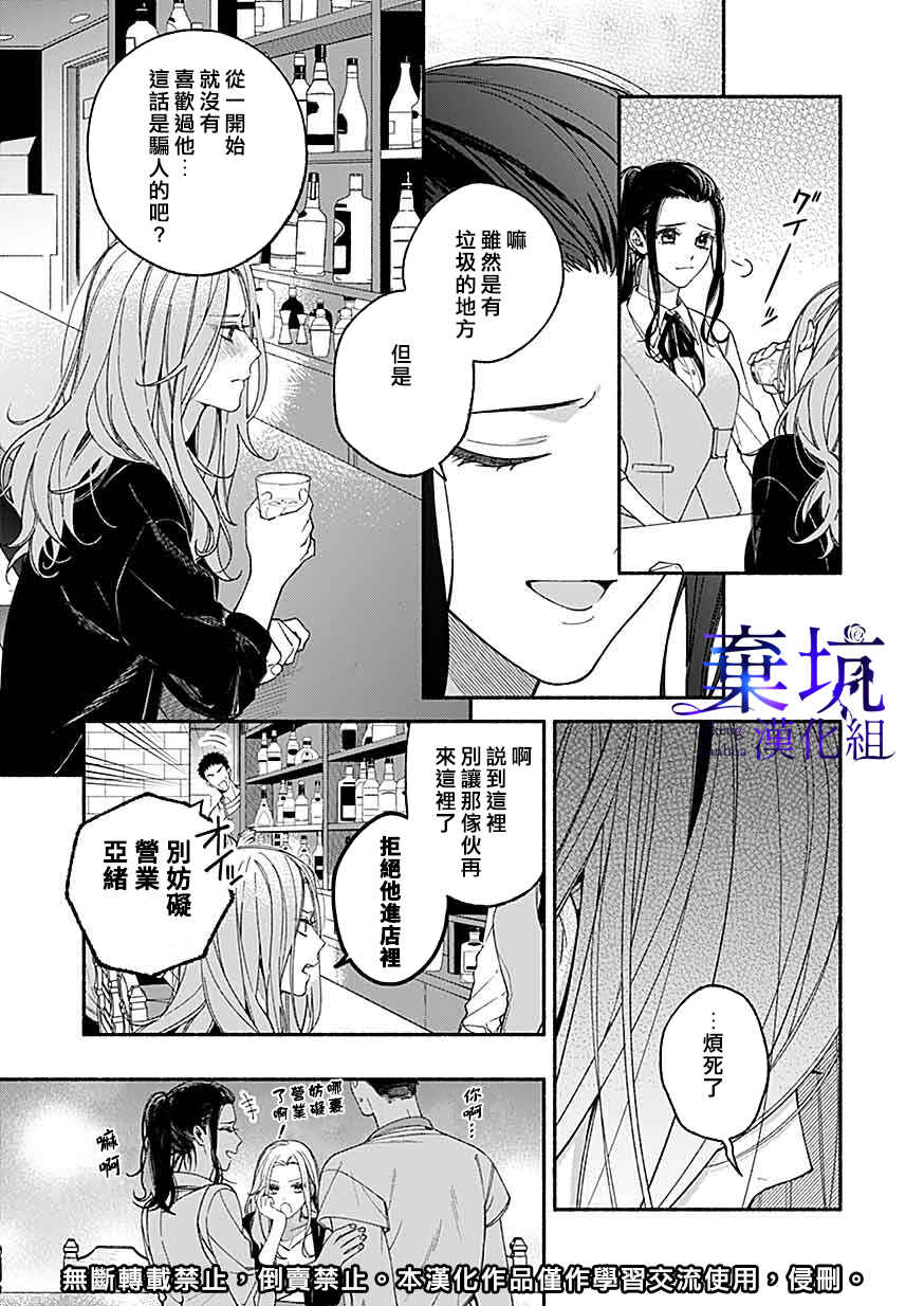 Yadonashi Ikemen Hiroimashita Chapter 1 - Page 7