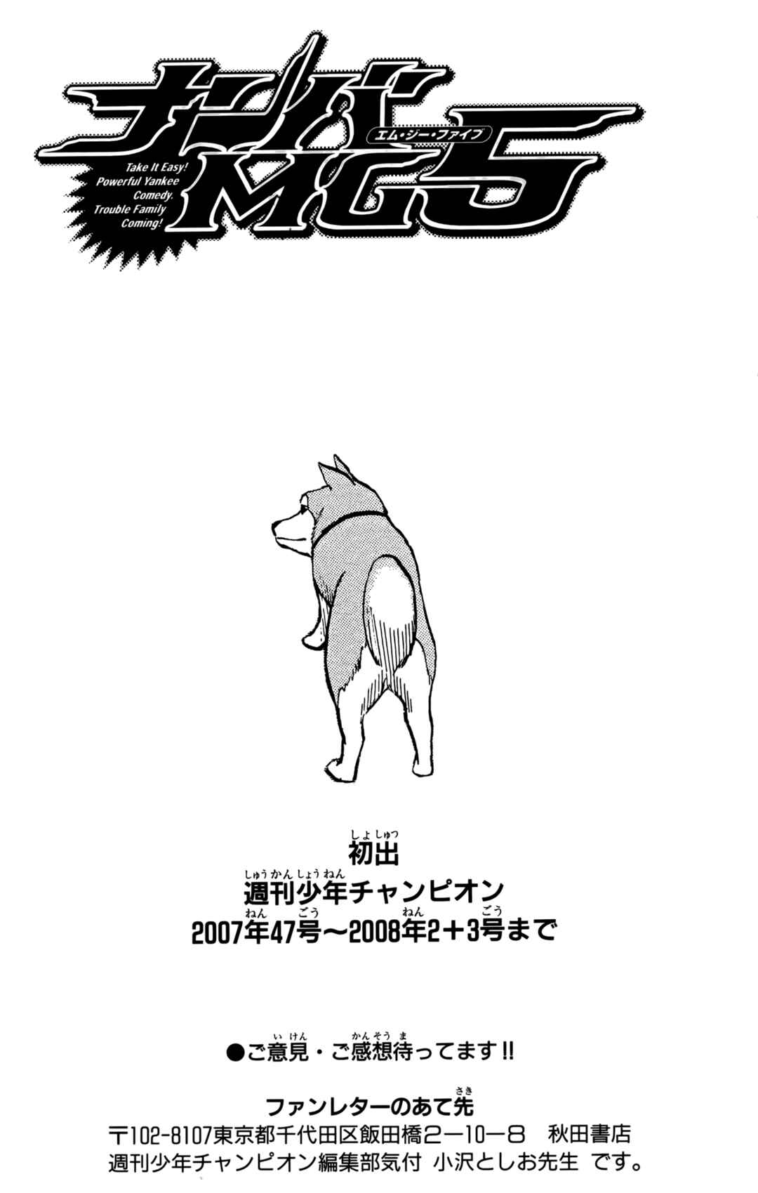 Nanba MG5 Chapter 124 - Page 23