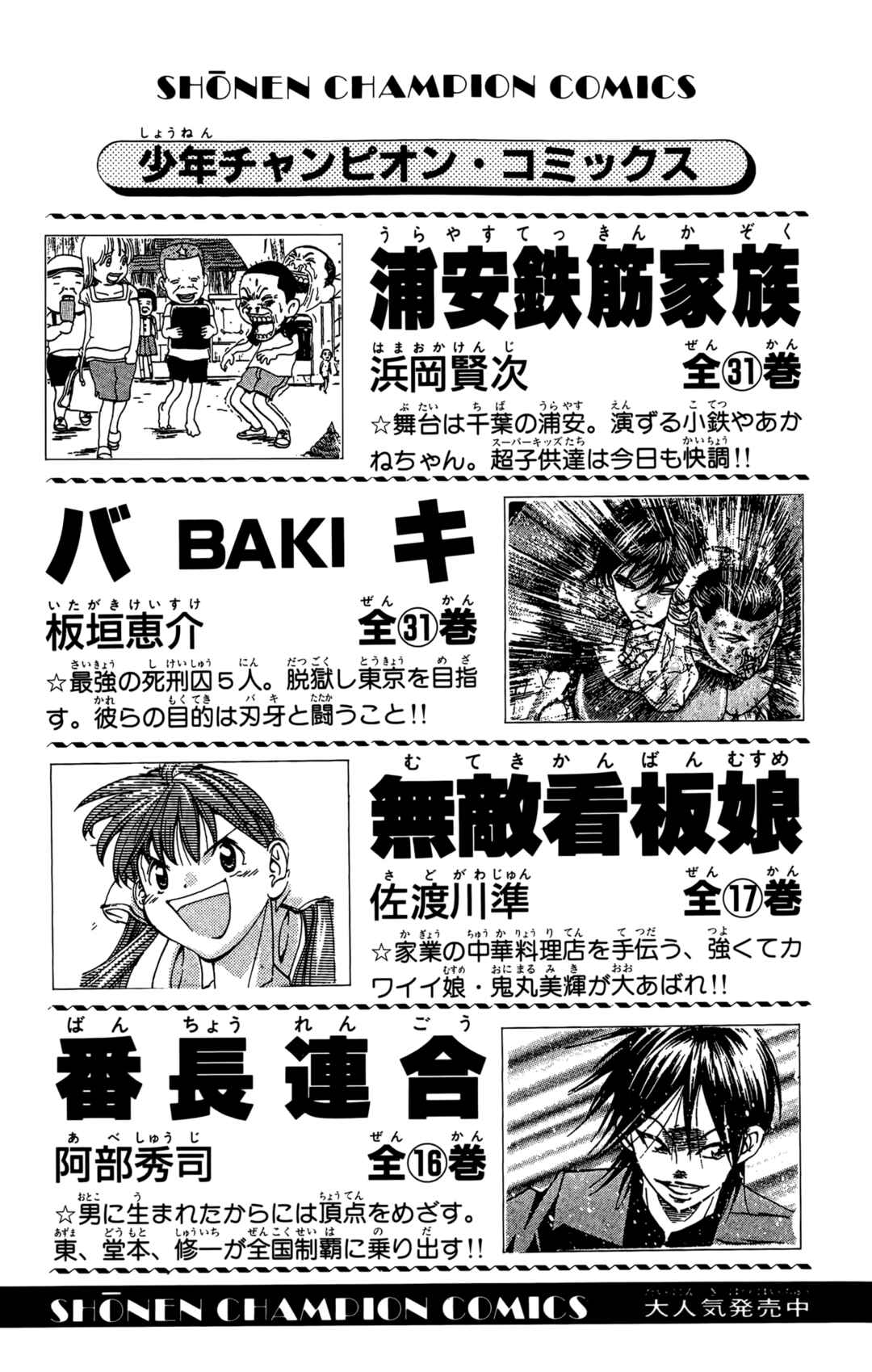 Nanba MG5 Chapter 124 - Page 27