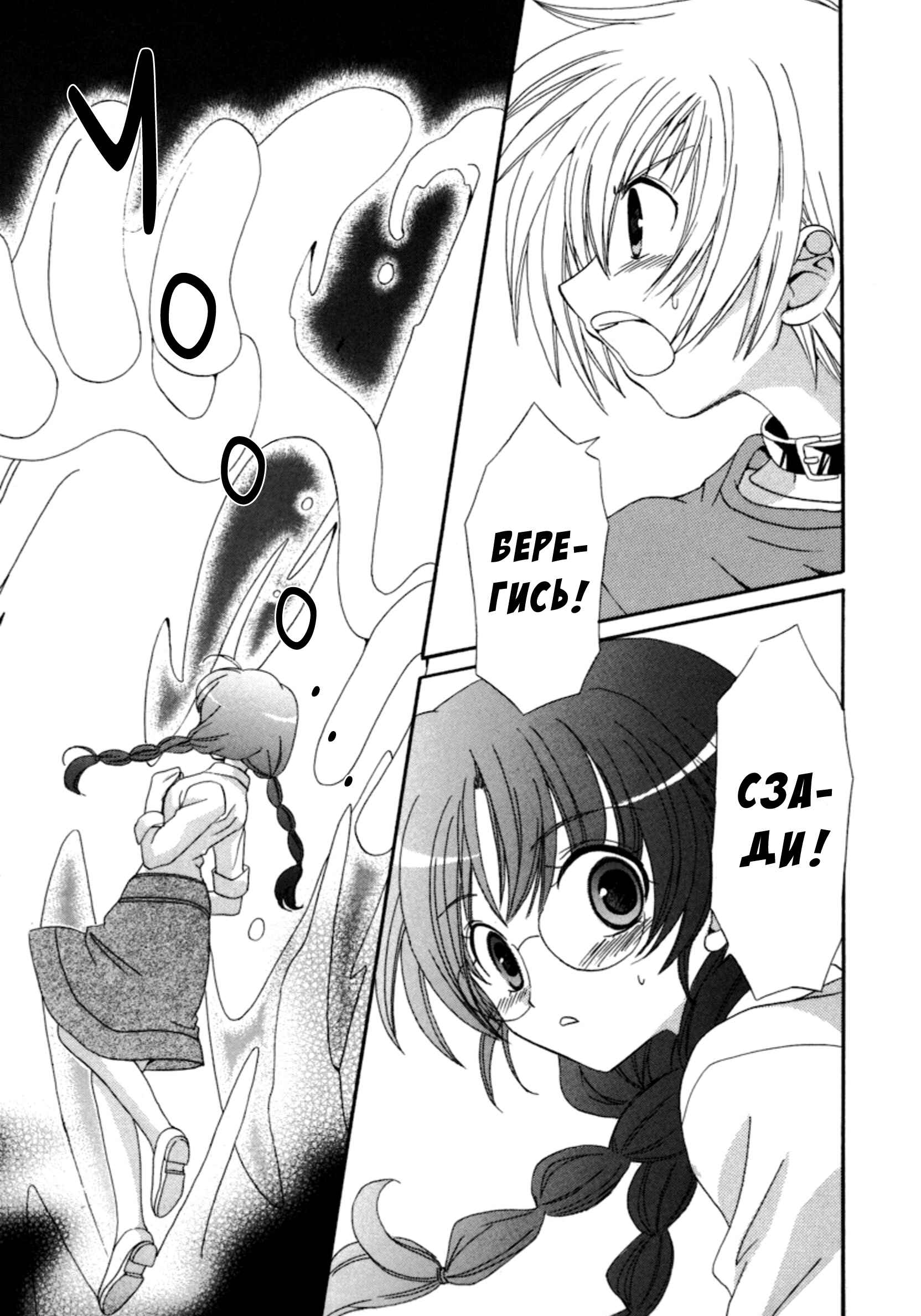 Inukami! Chapter 12 - Page 1