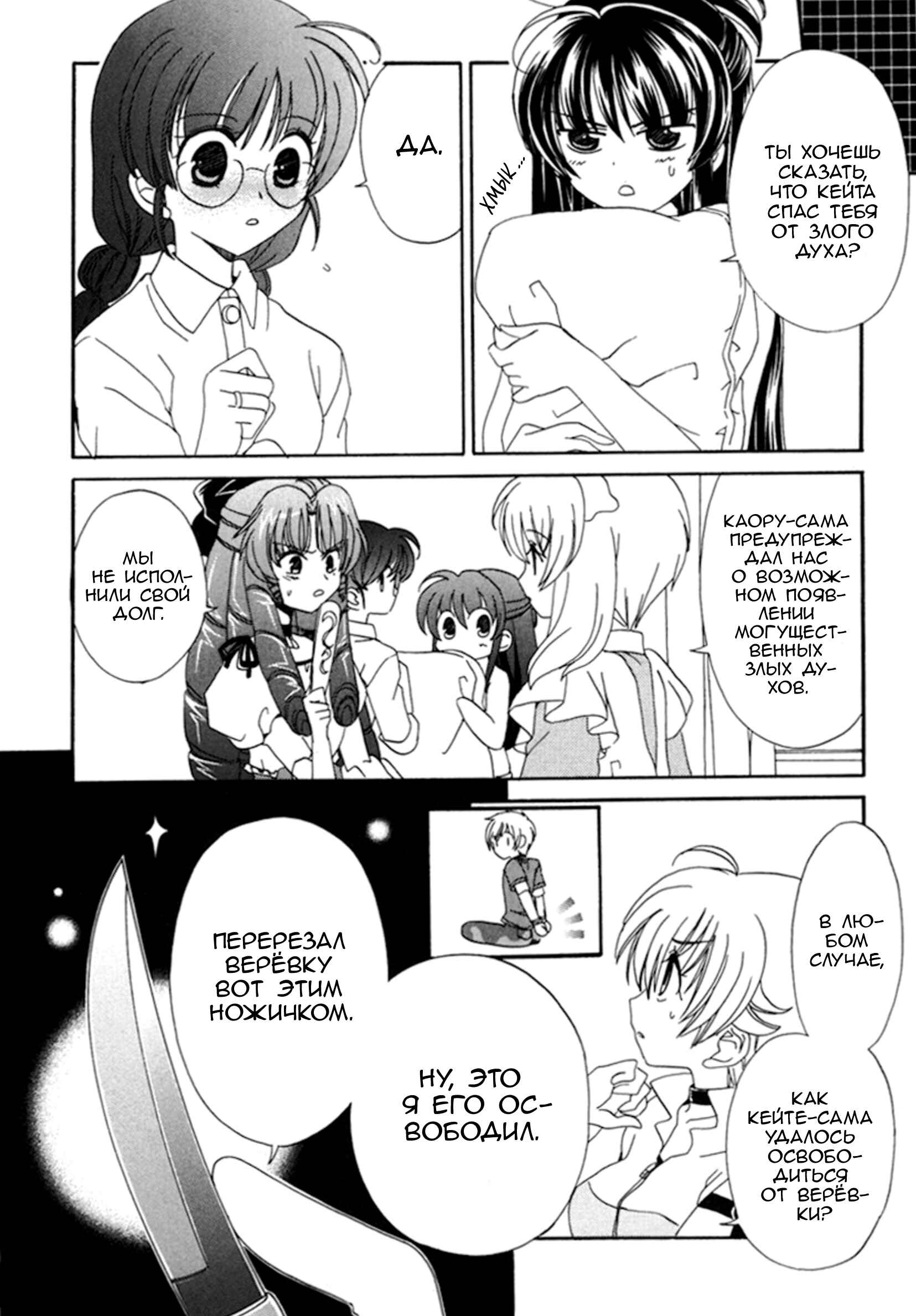 Inukami! Chapter 12 - Page 10