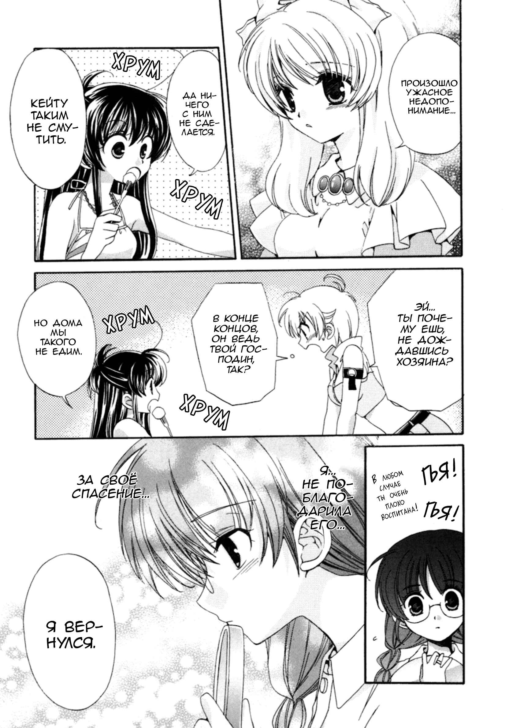 Inukami! Chapter 12 - Page 13