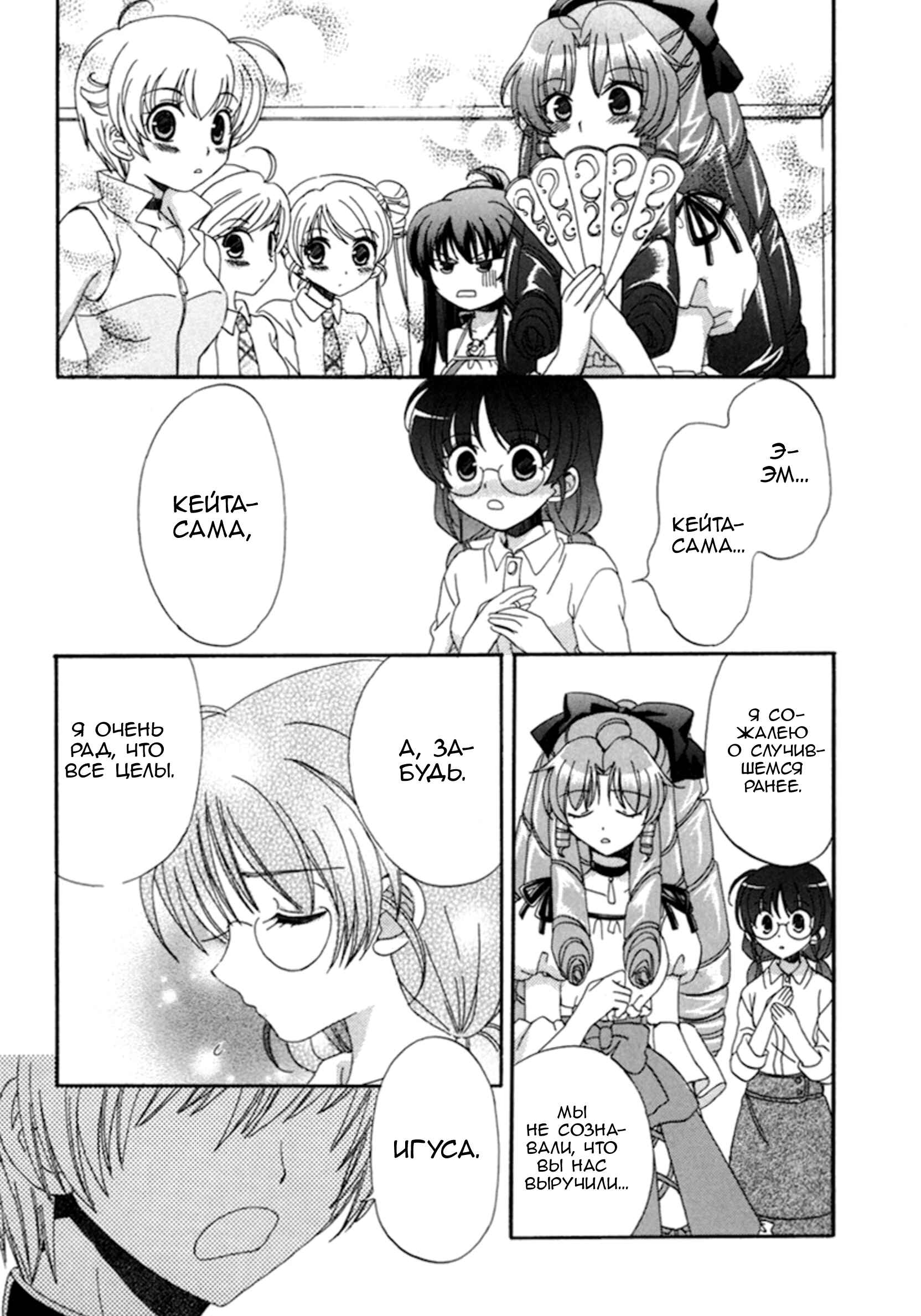 Inukami! Chapter 12 - Page 15