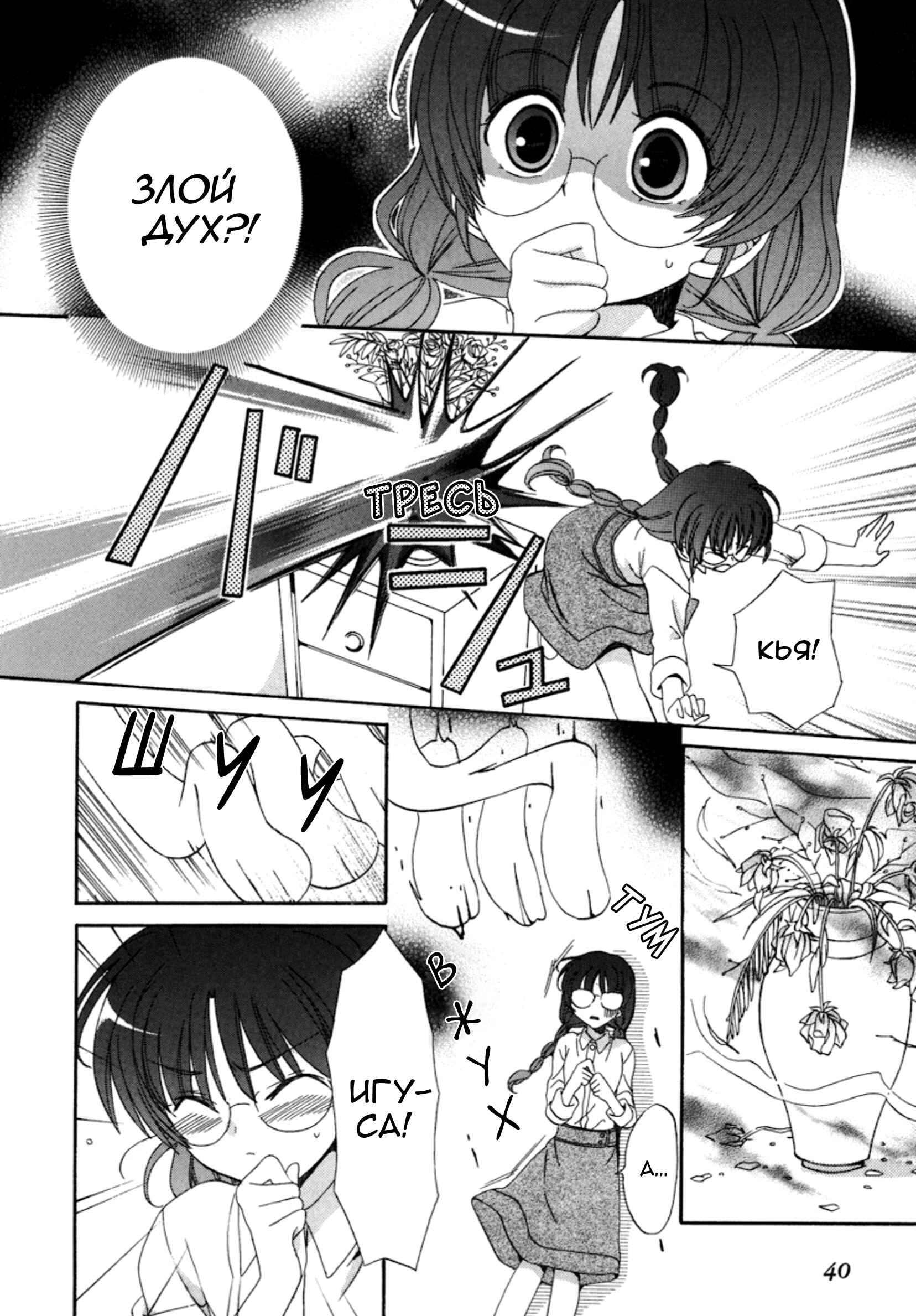 Inukami! Chapter 12 - Page 2