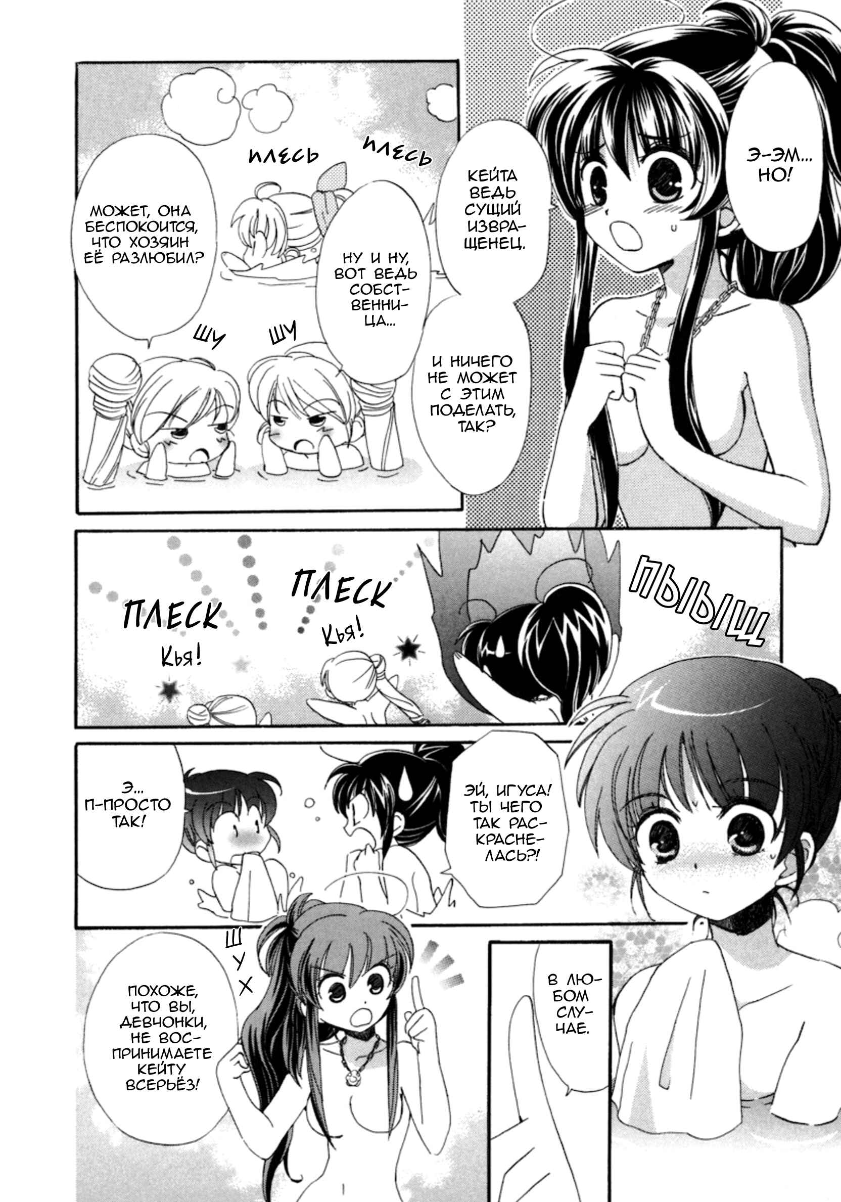 Inukami! Chapter 12 - Page 22
