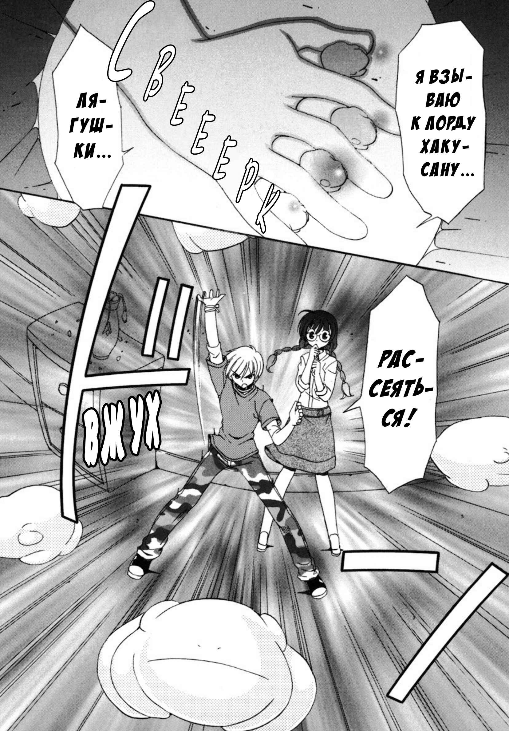 Inukami! Chapter 12 - Page 4