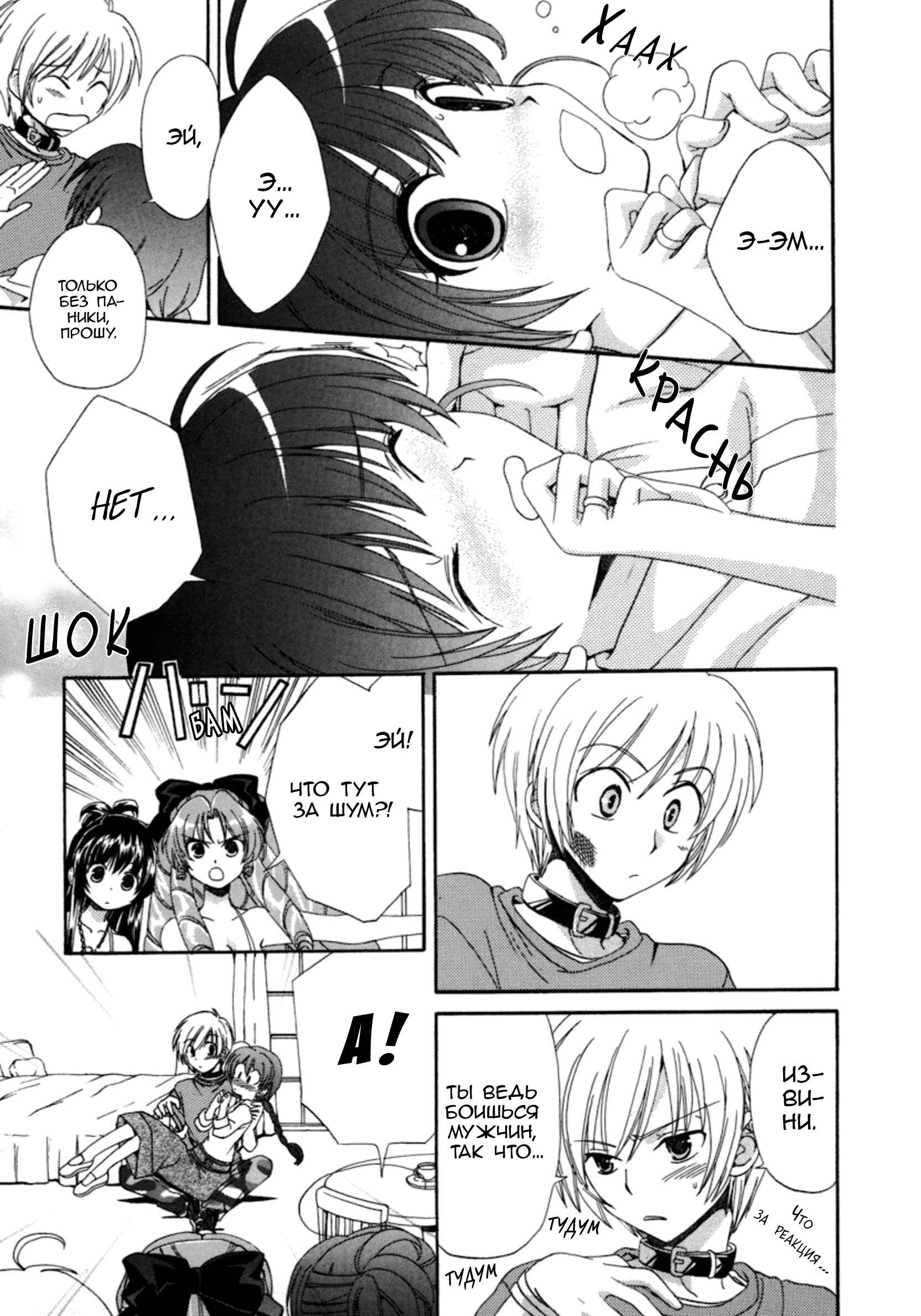 Inukami! Chapter 12 - Page 7