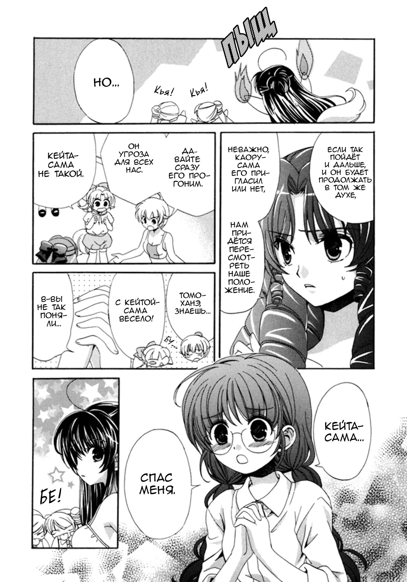 Inukami! Chapter 12 - Page 9