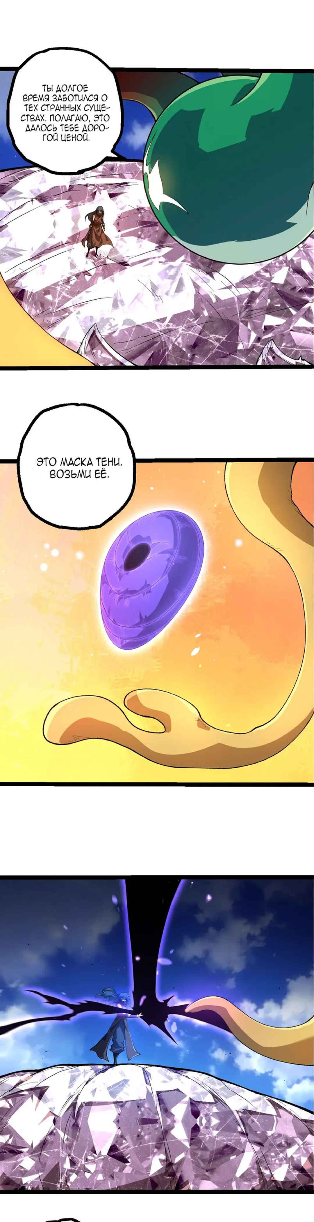 Starting Over as a Tree Chapter 496 - Page 11