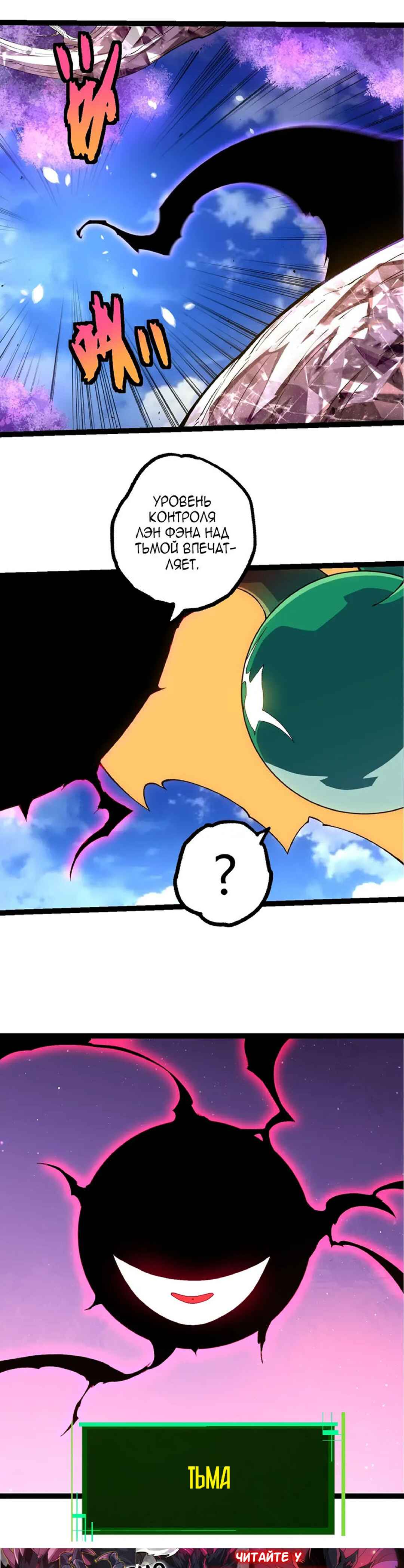 Starting Over as a Tree Chapter 496 - Page 16