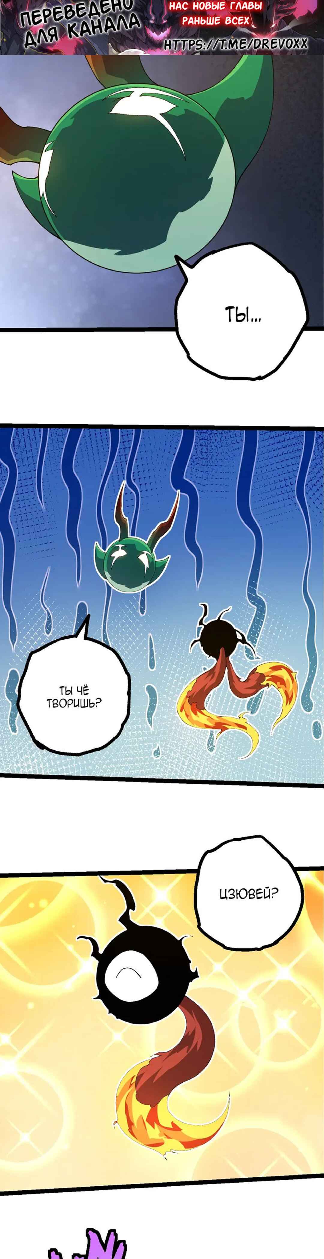 Starting Over as a Tree Chapter 496 - Page 17