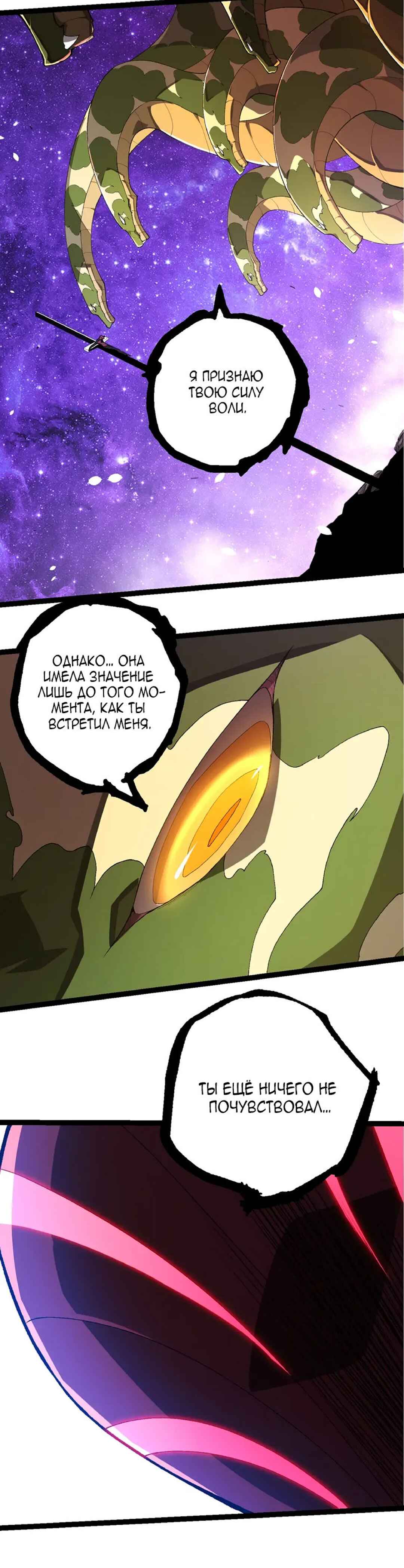 Starting Over as a Tree Chapter 496 - Page 2