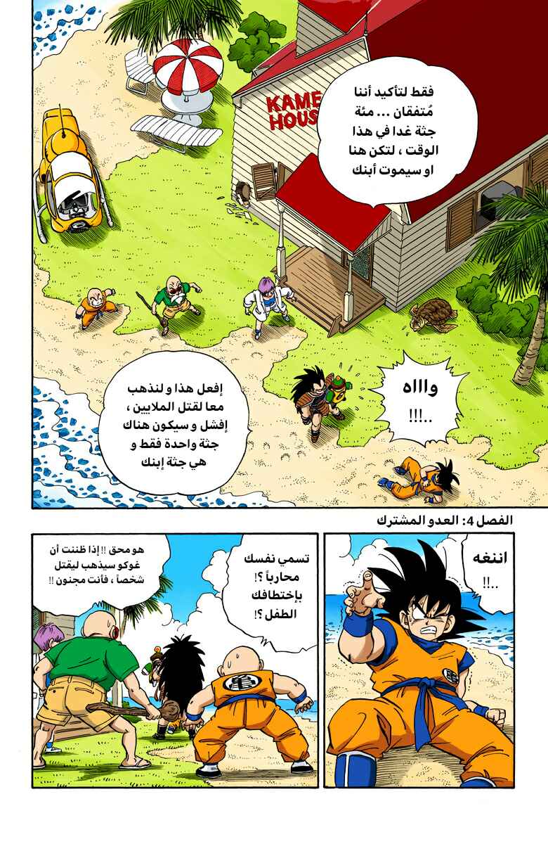Dragon Ball (Official Colored) Chapter 198 - Page 1