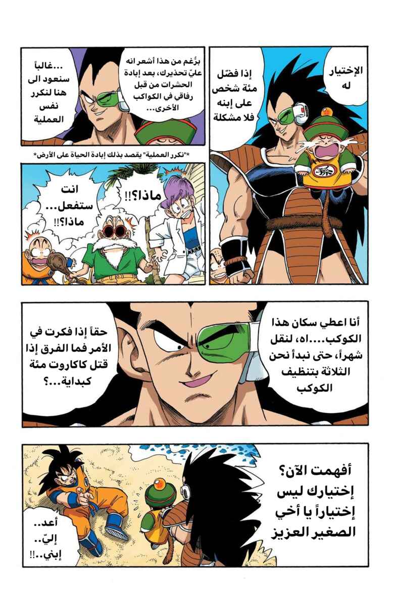 Dragon Ball (Official Colored) Chapter 198 - Page 2