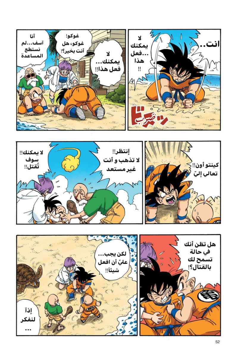 Dragon Ball (Official Colored) Chapter 198 - Page 5