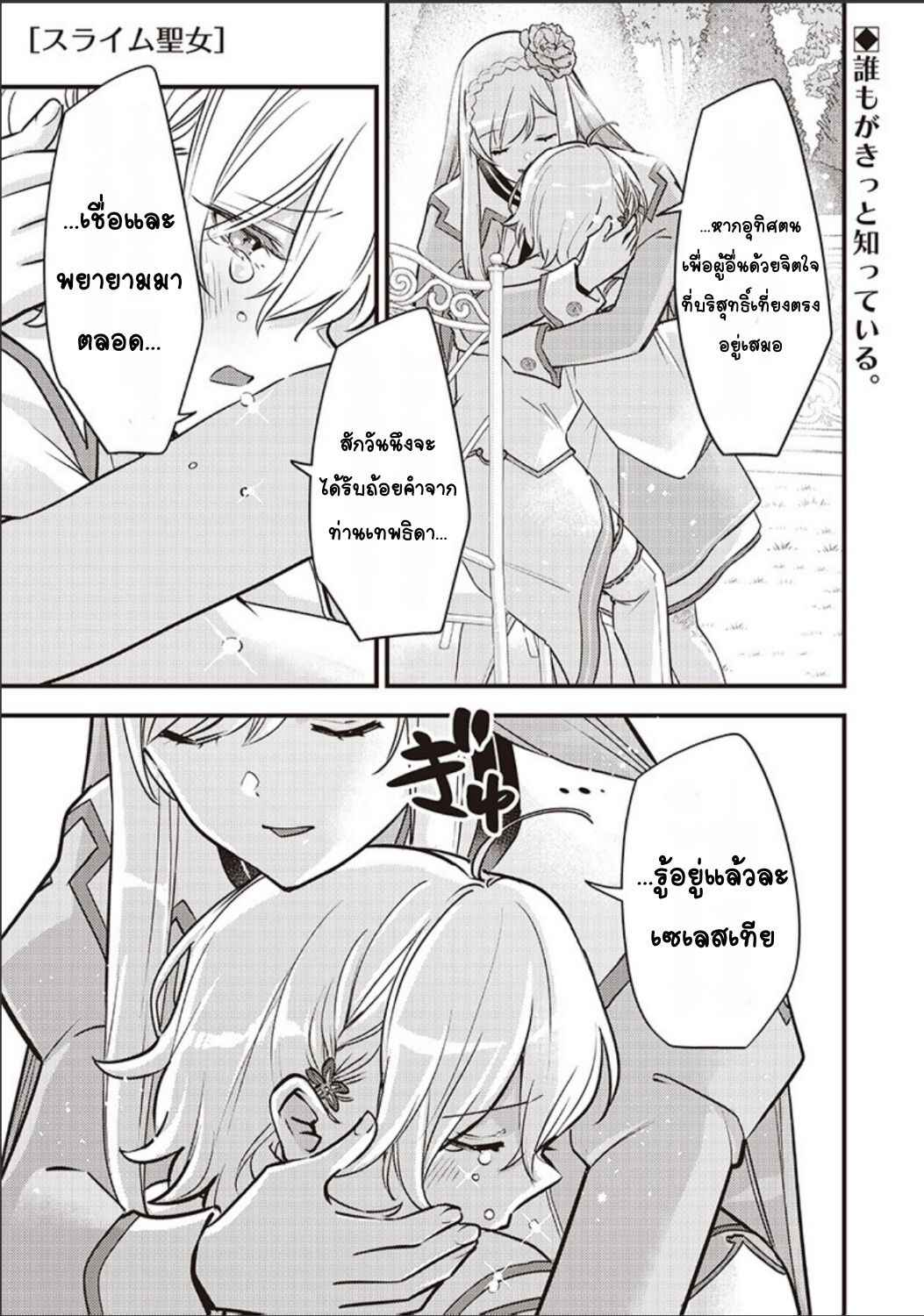 Slime Seijo Chapter 32 - Page 1