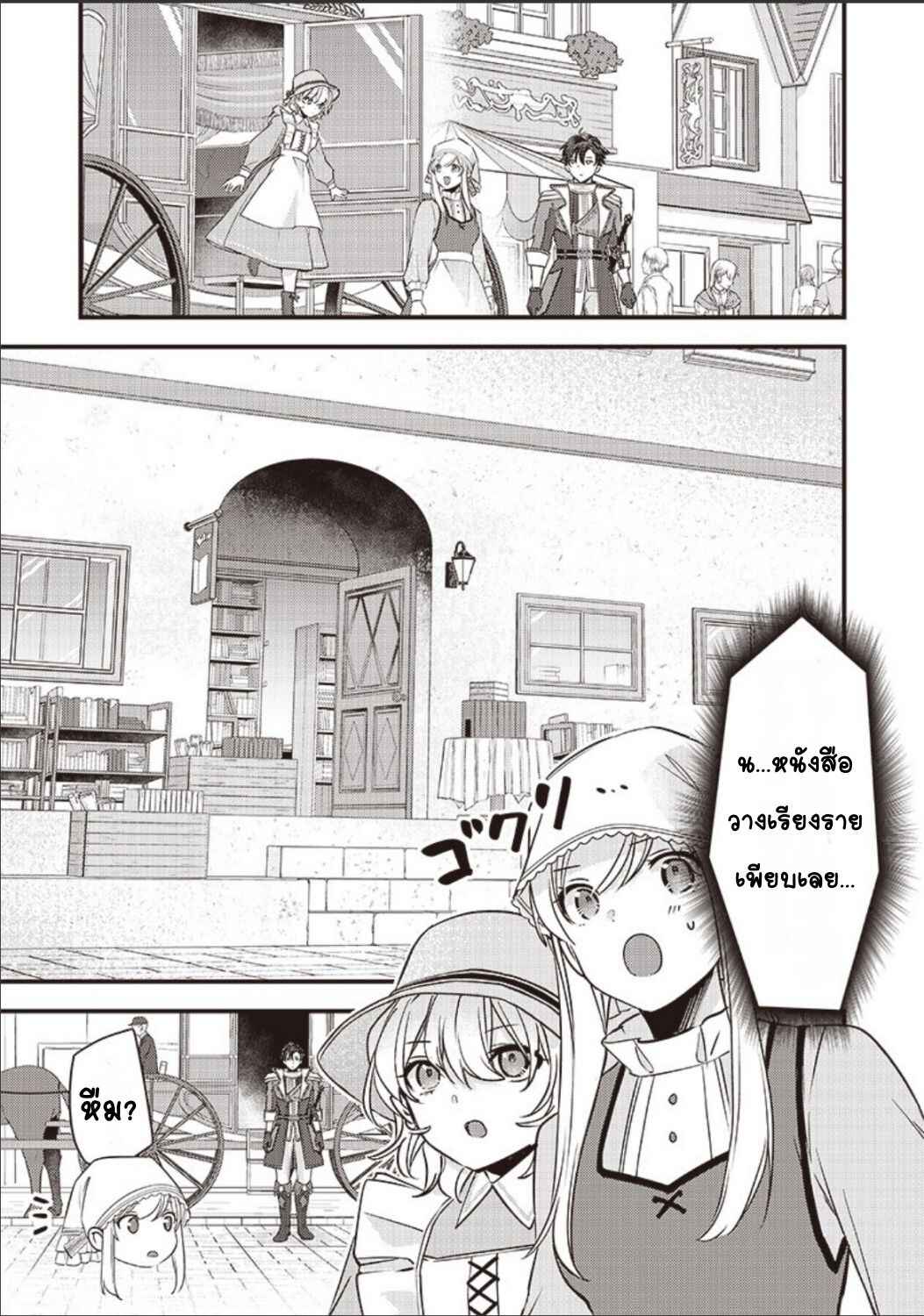 Slime Seijo Chapter 32 - Page 11
