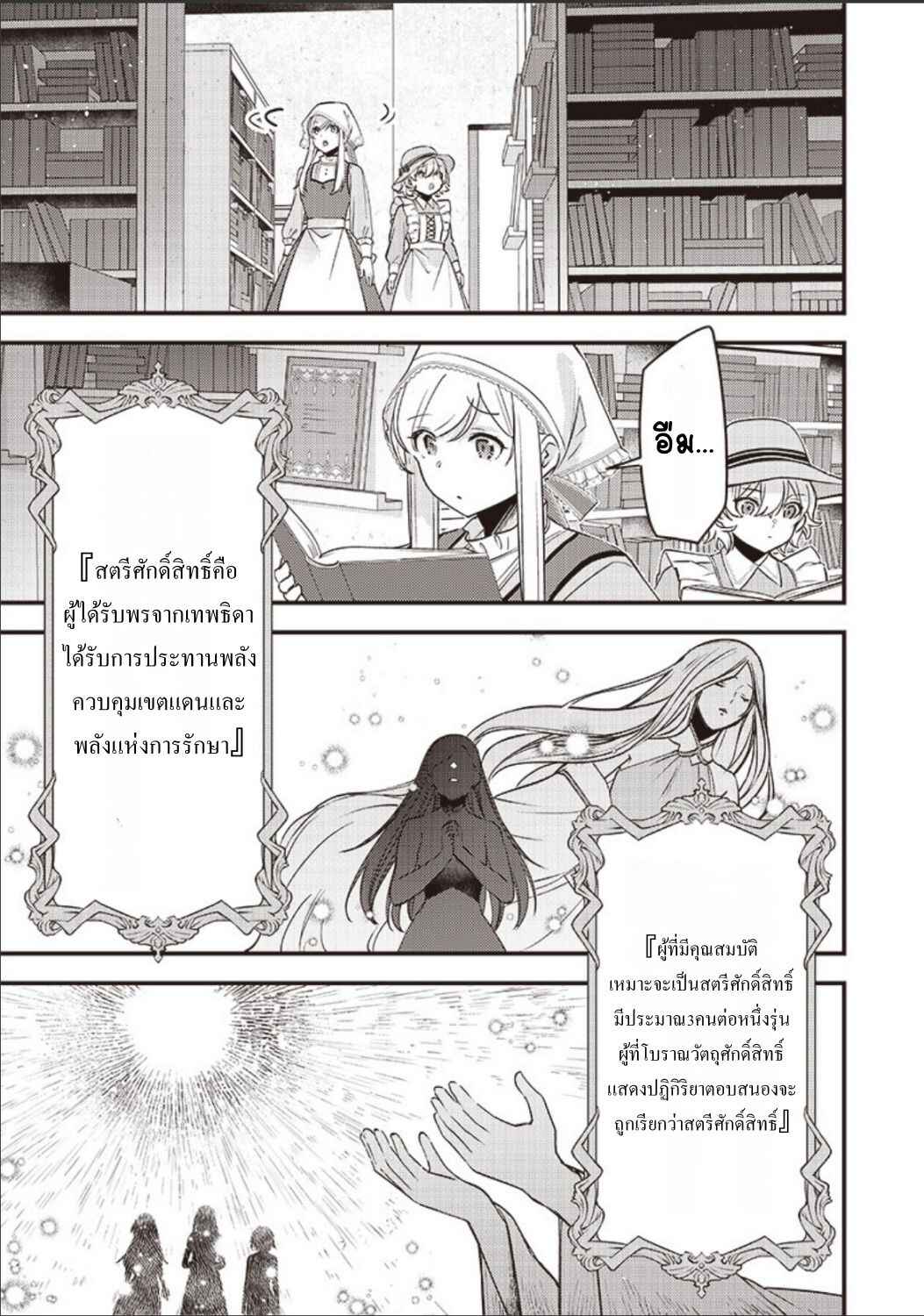 Slime Seijo Chapter 32 - Page 15
