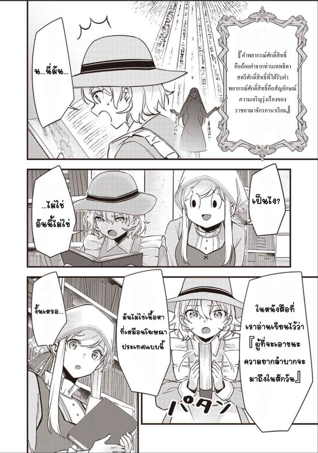 Slime Seijo Chapter 32 - Page 16