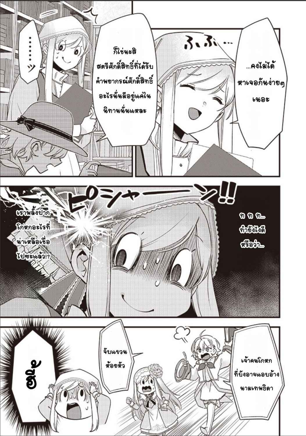 Slime Seijo Chapter 32 - Page 17