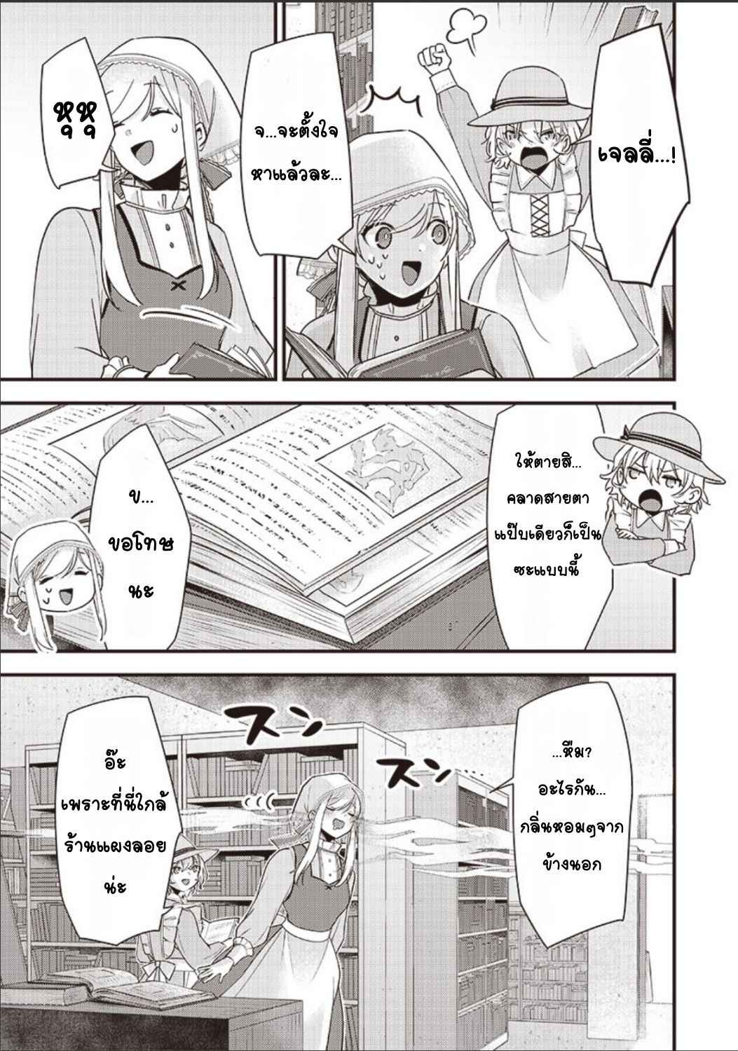 Slime Seijo Chapter 32 - Page 19