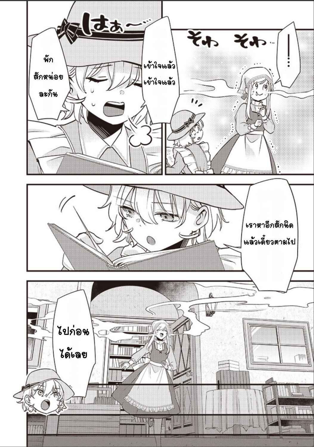 Slime Seijo Chapter 32 - Page 20