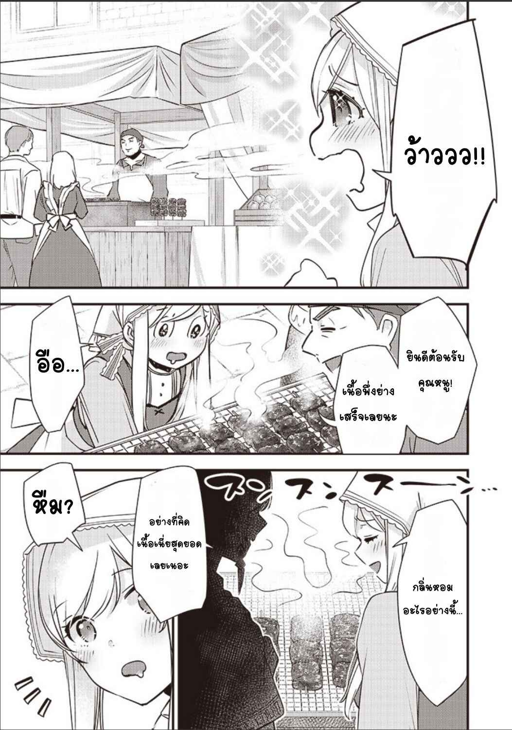 Slime Seijo Chapter 32 - Page 21