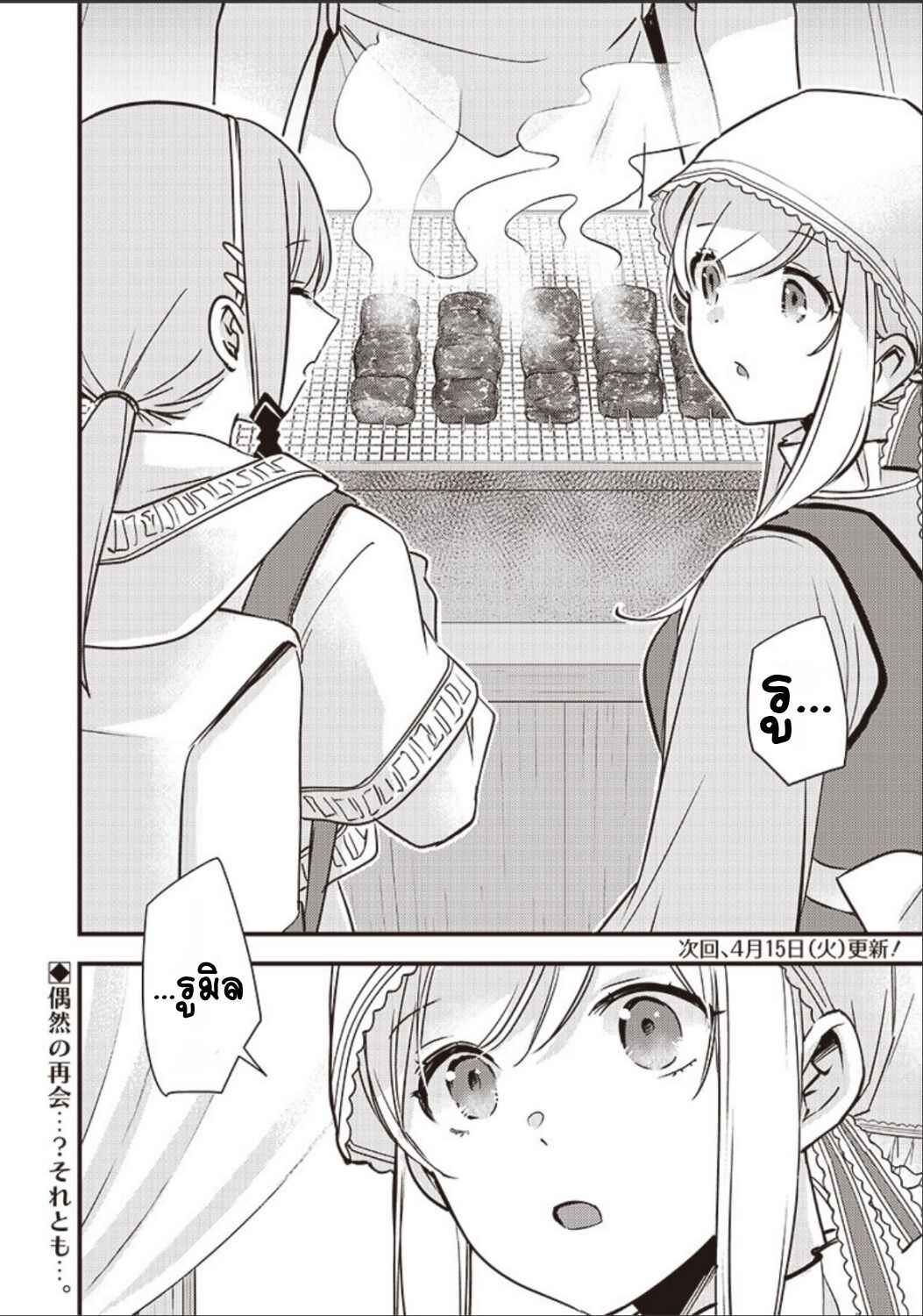 Slime Seijo Chapter 32 - Page 22