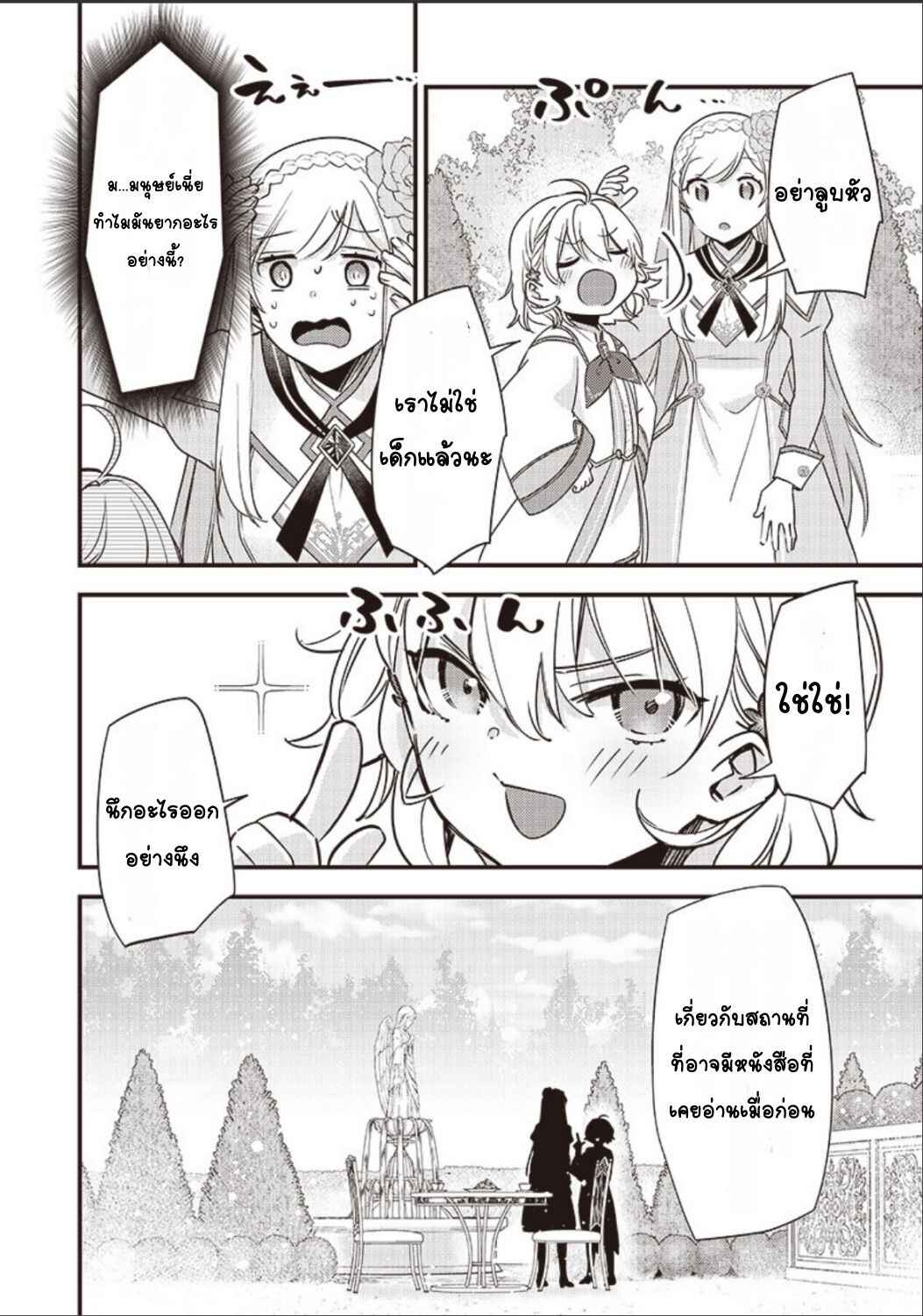 Slime Seijo Chapter 32 - Page 6