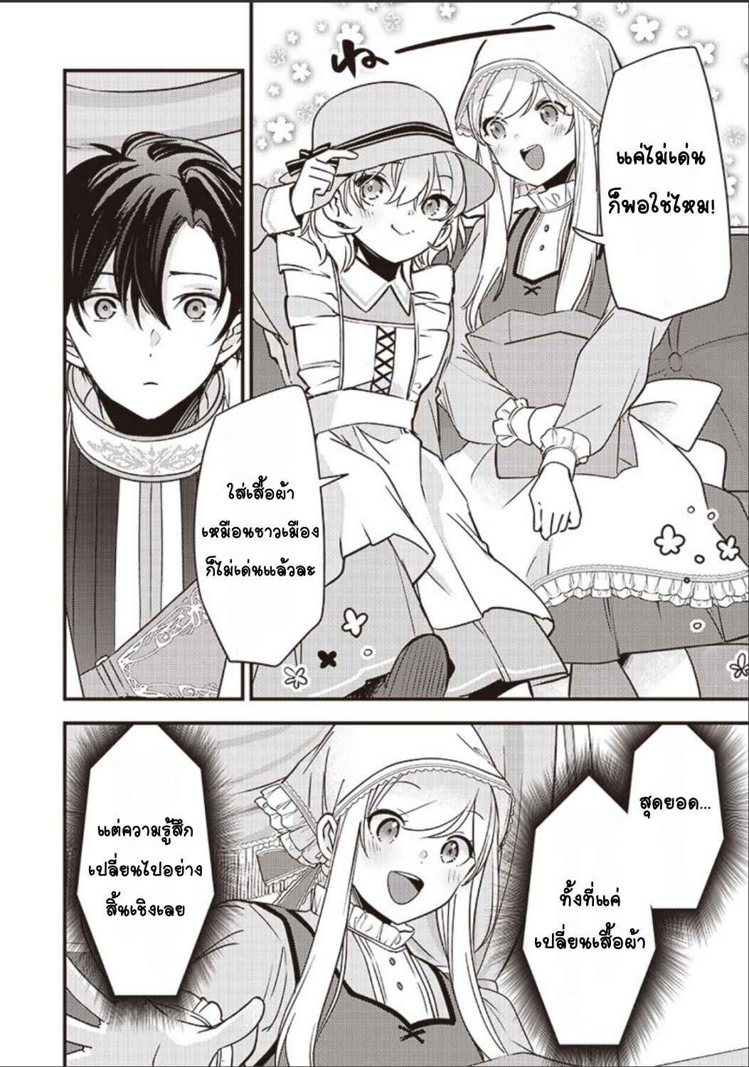 Slime Seijo Chapter 32 - Page 8