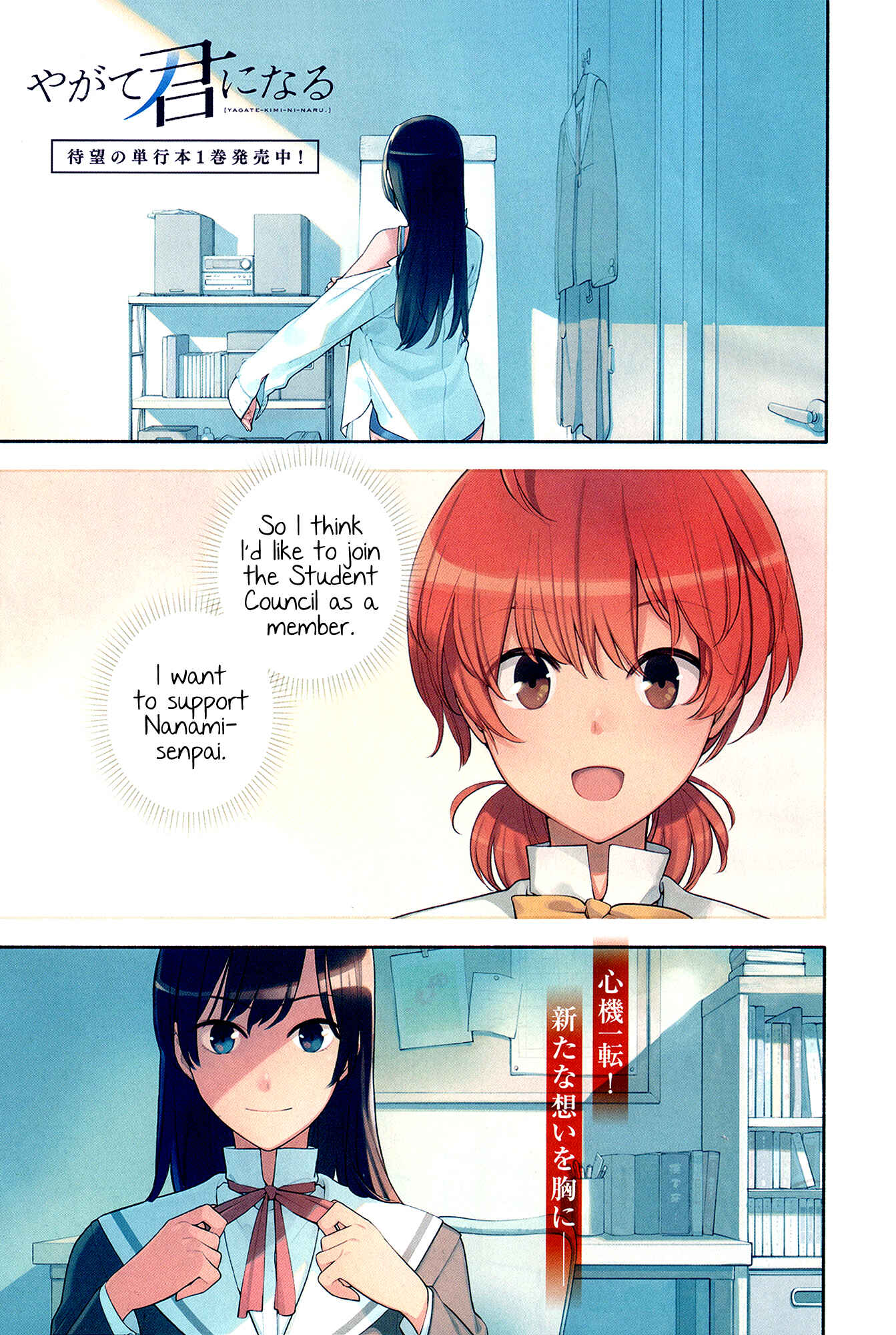Yagate Kimi ni Naru Chapter 6 - Page 1