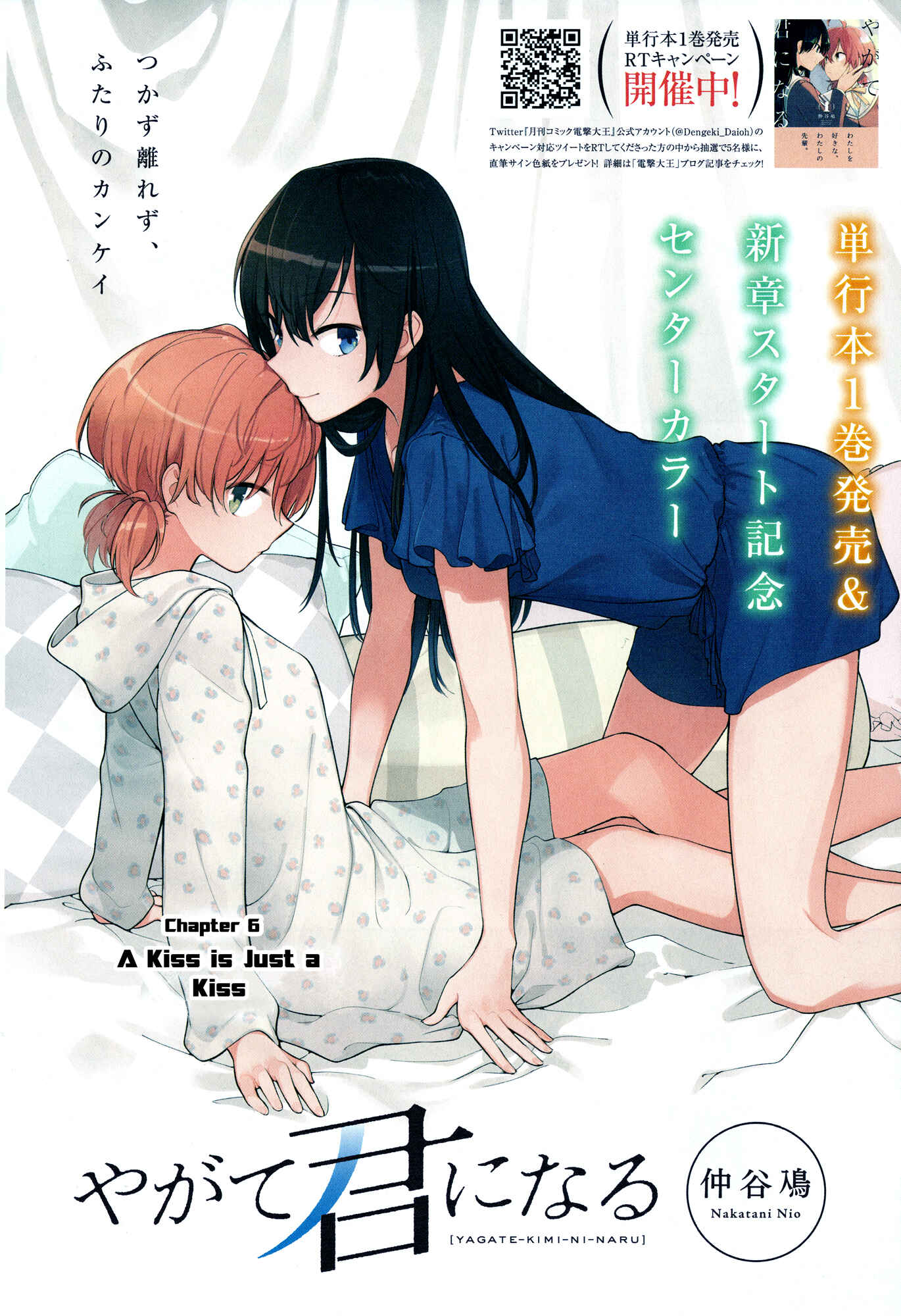 Yagate Kimi ni Naru Chapter 6 - Page 2