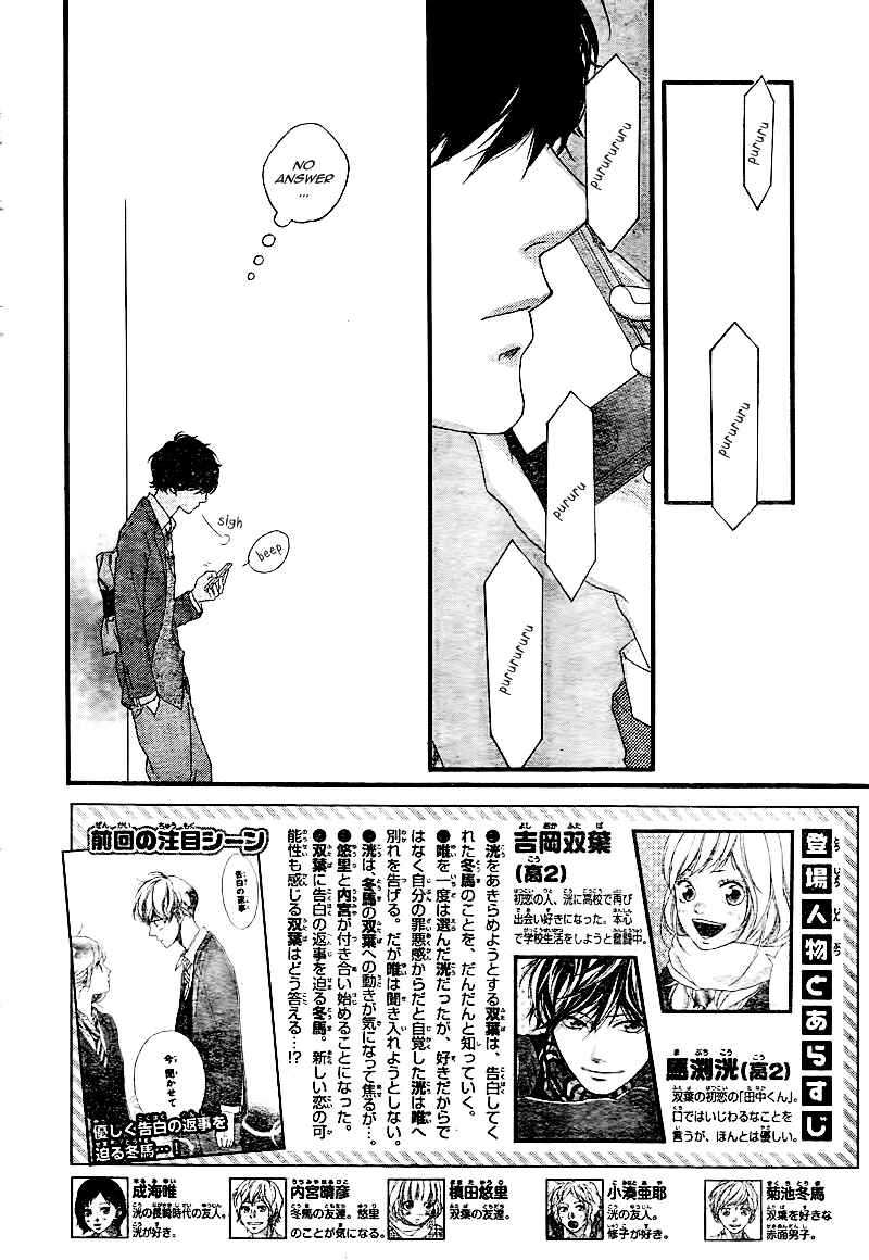 Ao Haru Ride Chapter 34 - Page 5
