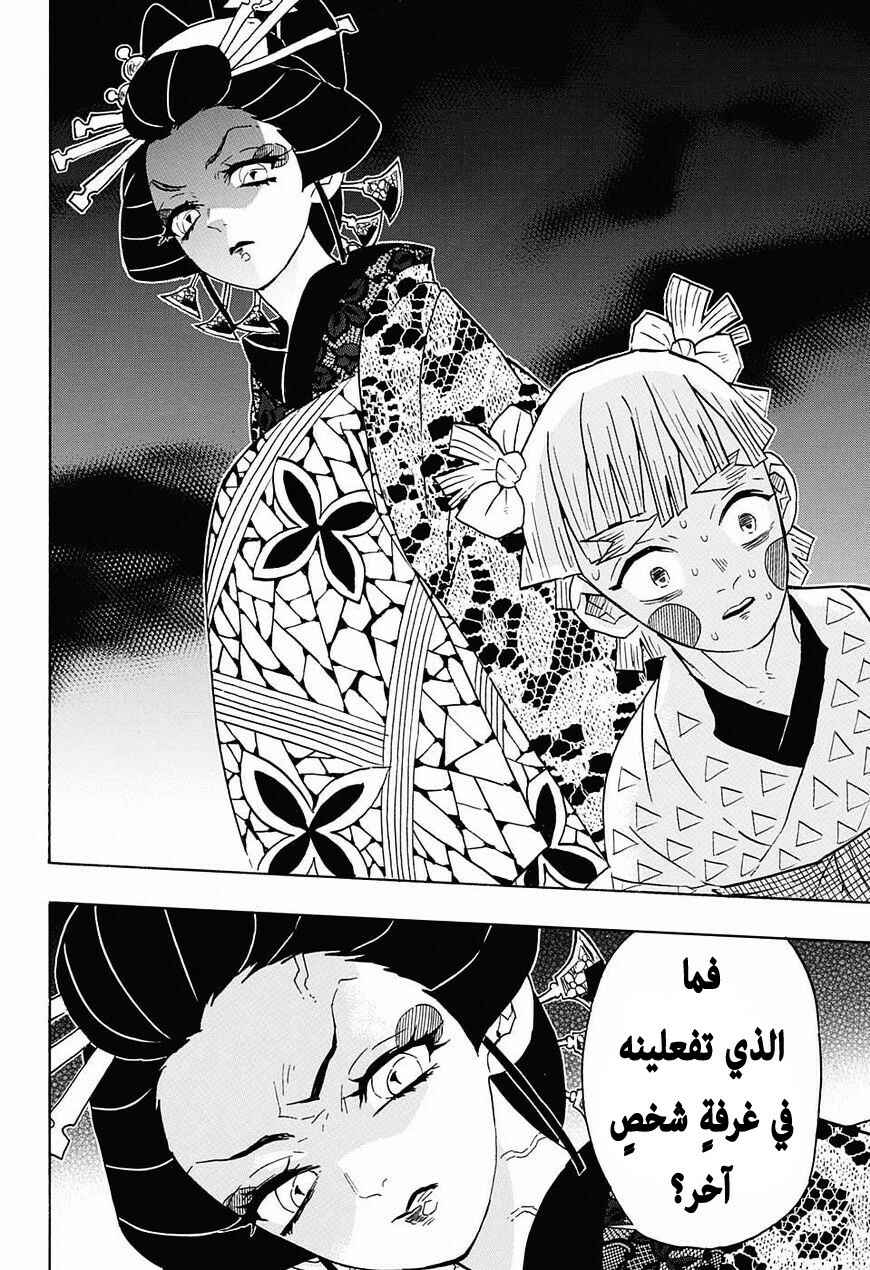Demon Slayer: Kimetsu no Yaiba Chapter 73 - Page 15