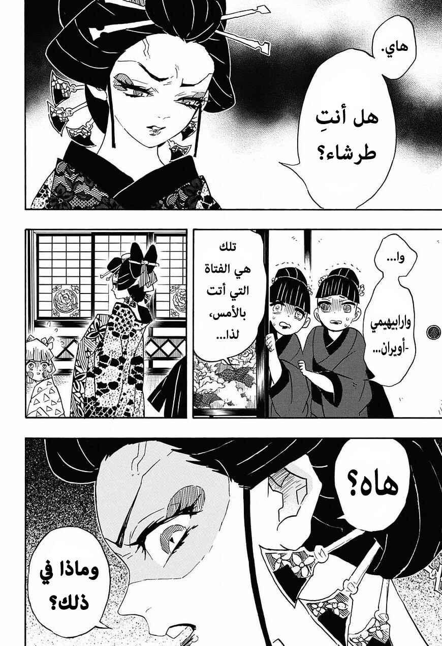 Demon Slayer: Kimetsu no Yaiba Chapter 73 - Page 17