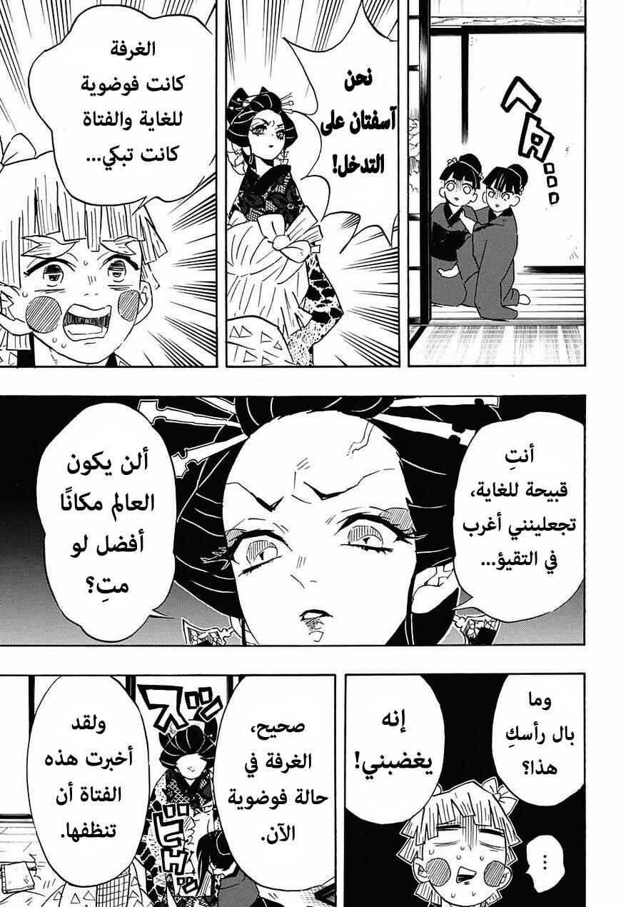 Demon Slayer: Kimetsu no Yaiba Chapter 73 - Page 18