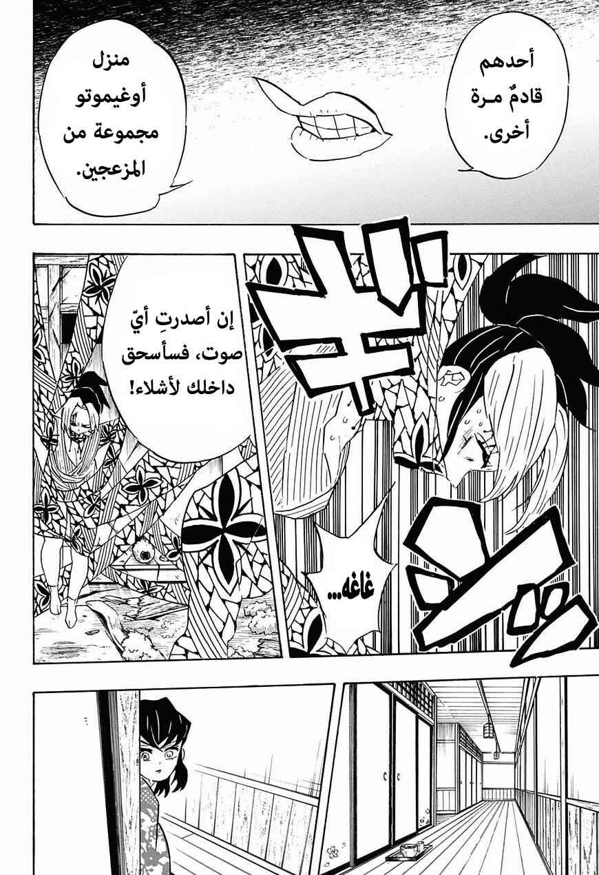 Demon Slayer: Kimetsu no Yaiba Chapter 73 - Page 3