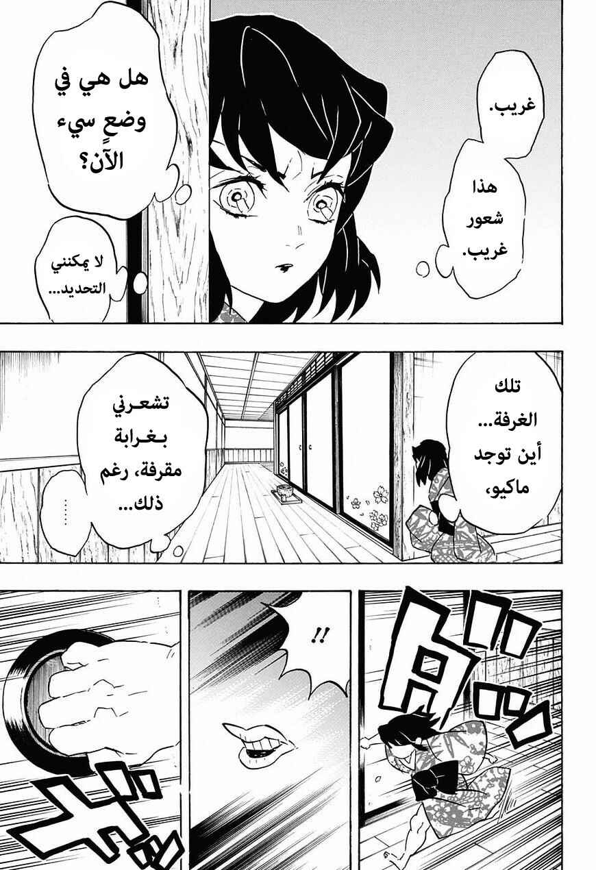 Demon Slayer: Kimetsu no Yaiba Chapter 73 - Page 4