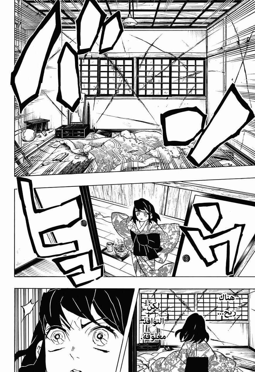 Demon Slayer: Kimetsu no Yaiba Chapter 73 - Page 5