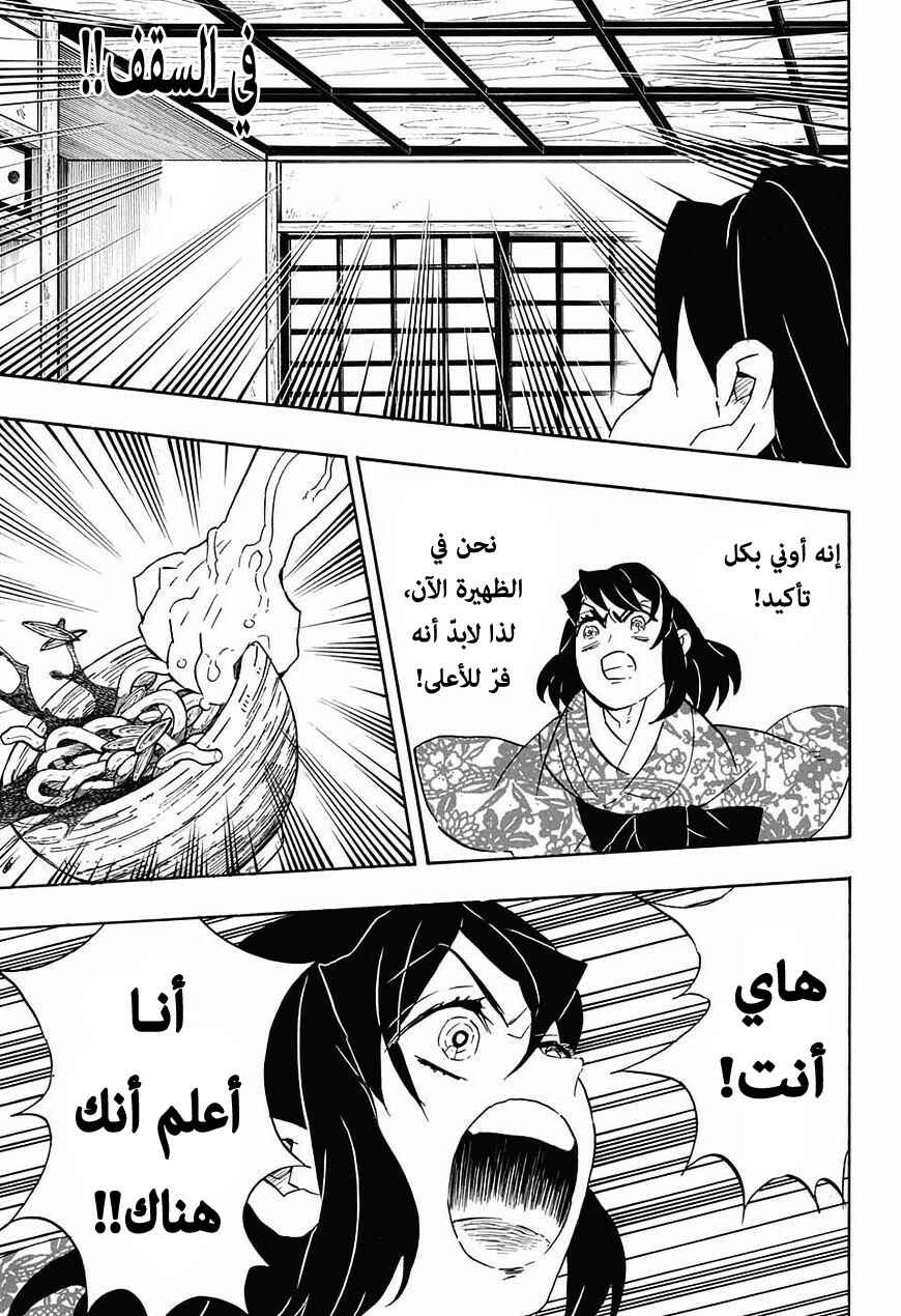 Demon Slayer: Kimetsu no Yaiba Chapter 73 - Page 6