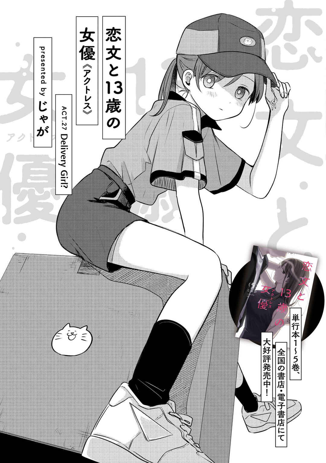 Koibumi to 13-sai no Actress Chapter 27 - Page 9