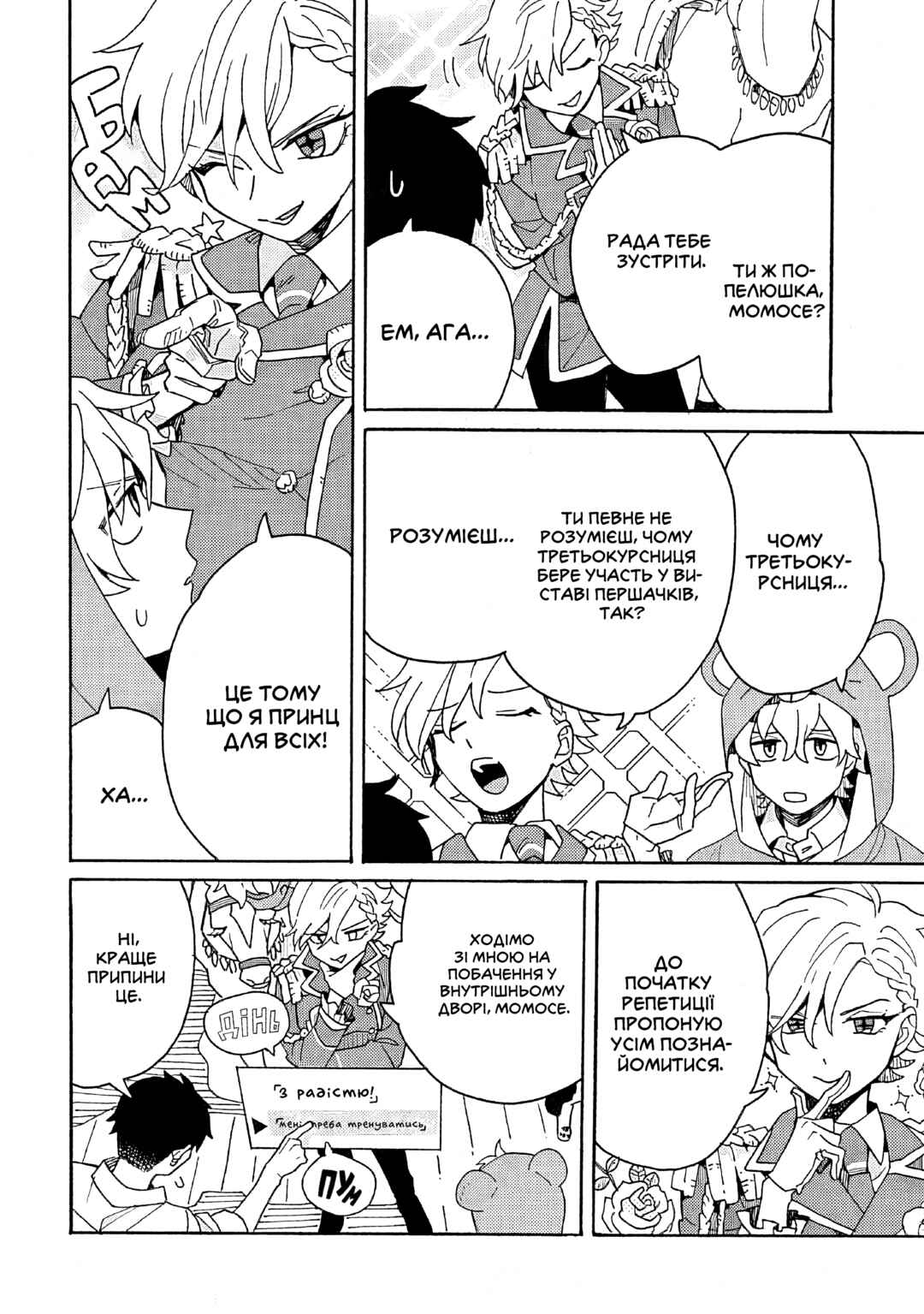 Galge no Sekai de Shinyuu ♂ ga Ore o Sukida to Iidashite!? Chapter 5 - Page 16