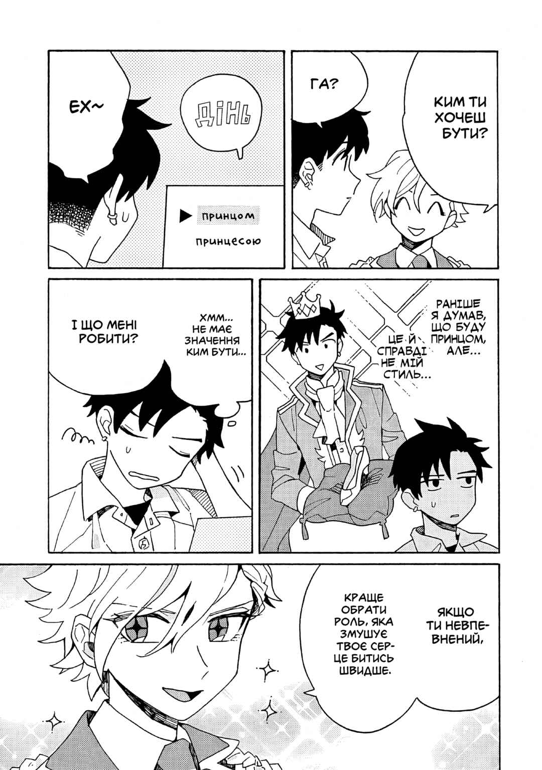 Galge no Sekai de Shinyuu ♂ ga Ore o Sukida to Iidashite!? Chapter 5 - Page 21