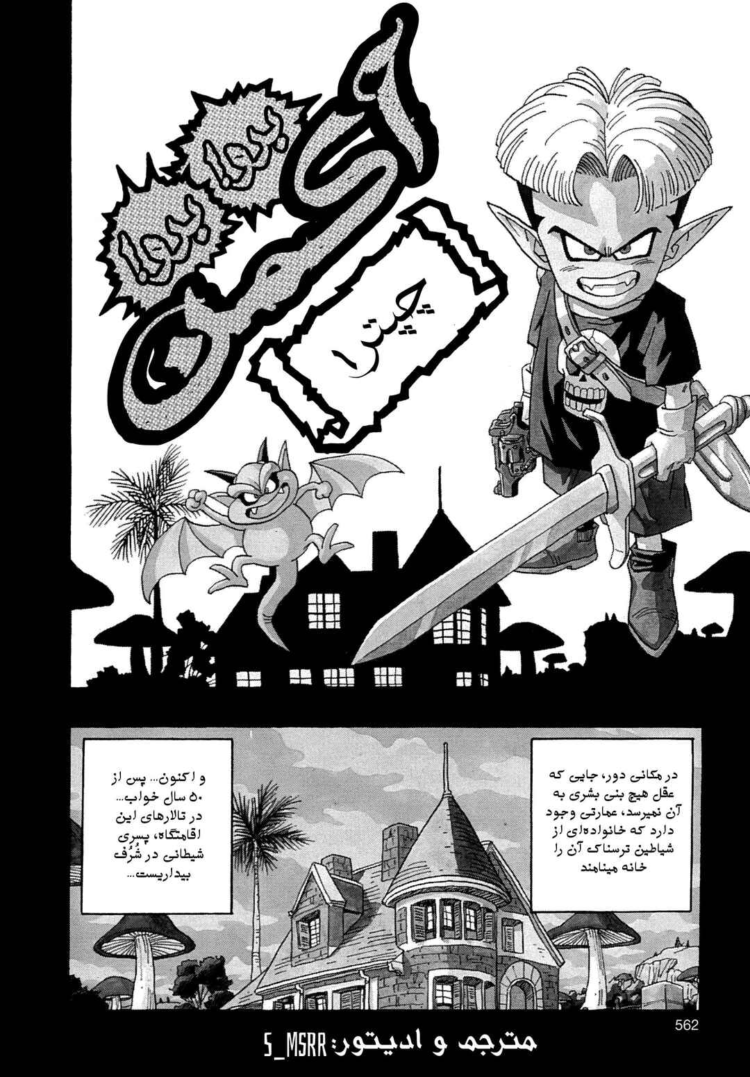 Akira Toriyama's Manga Theater Chapter 5.01 - Page 1