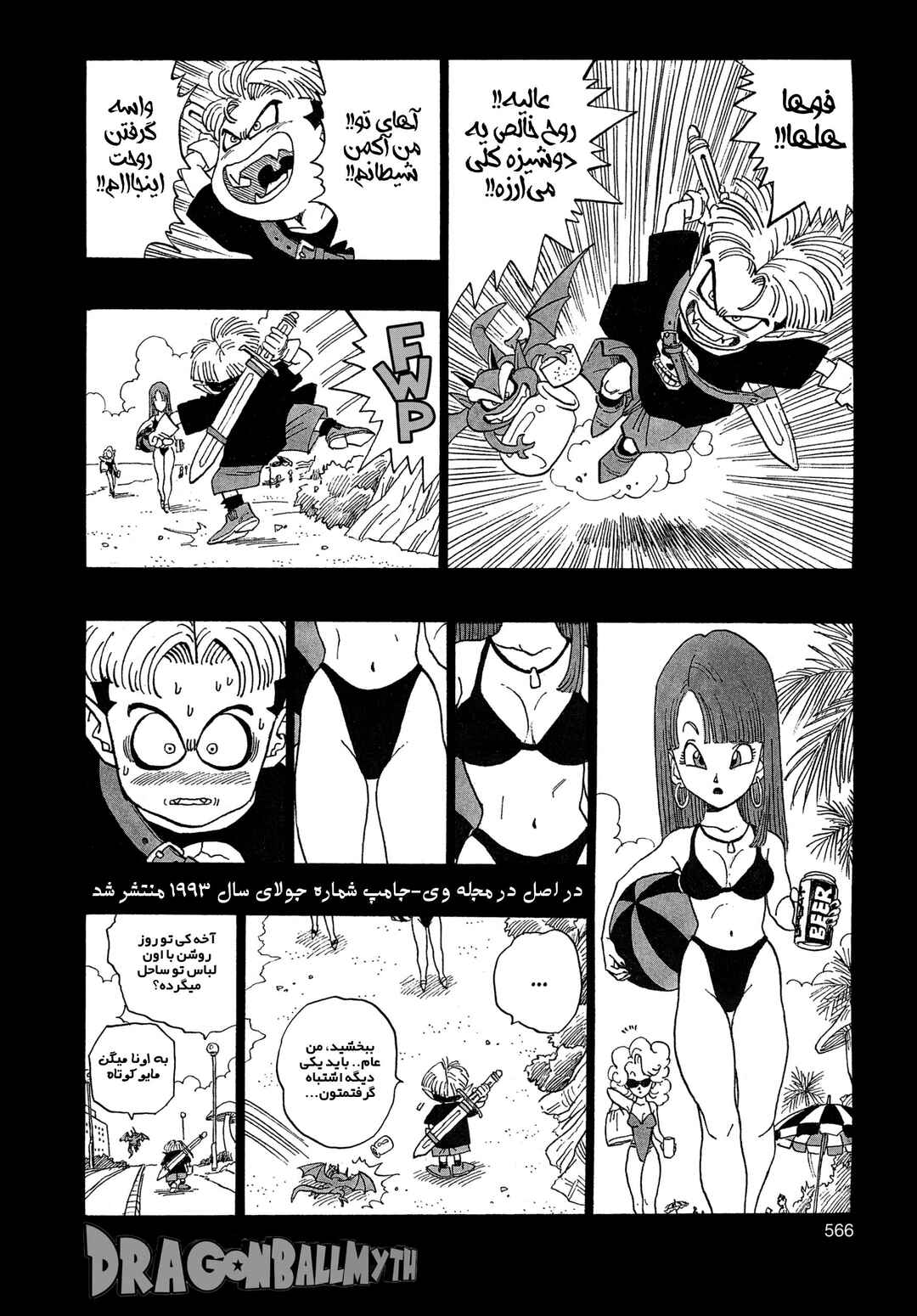 Akira Toriyama's Manga Theater Chapter 5.01 - Page 5