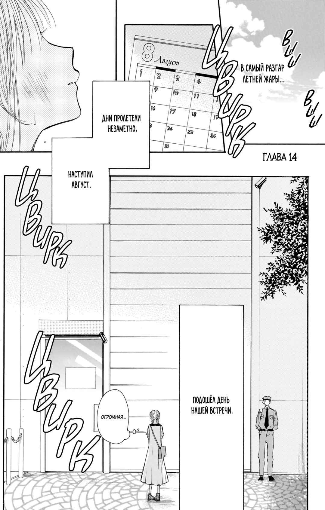 Kimi to Koete Koi ni Naru Chapter 14 - Page 1