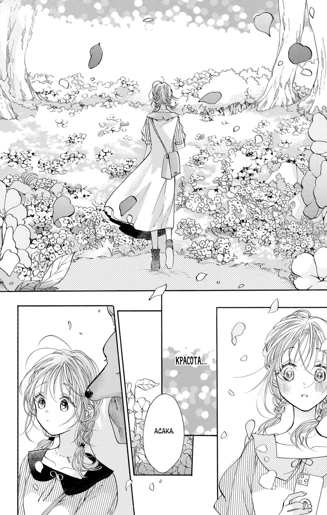 Kimi to Koete Koi ni Naru Chapter 14 - Page 10
