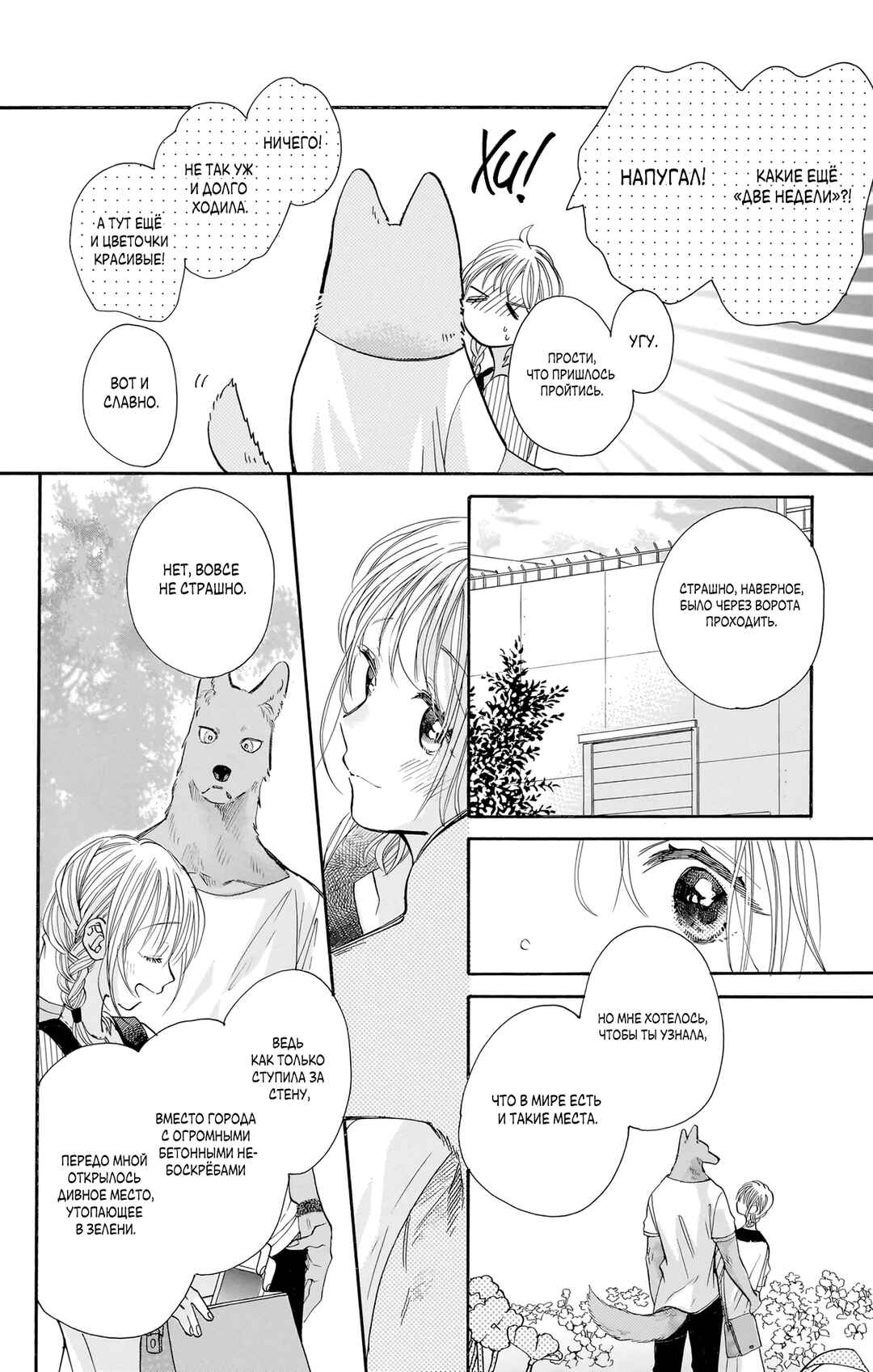 Kimi to Koete Koi ni Naru Chapter 14 - Page 12